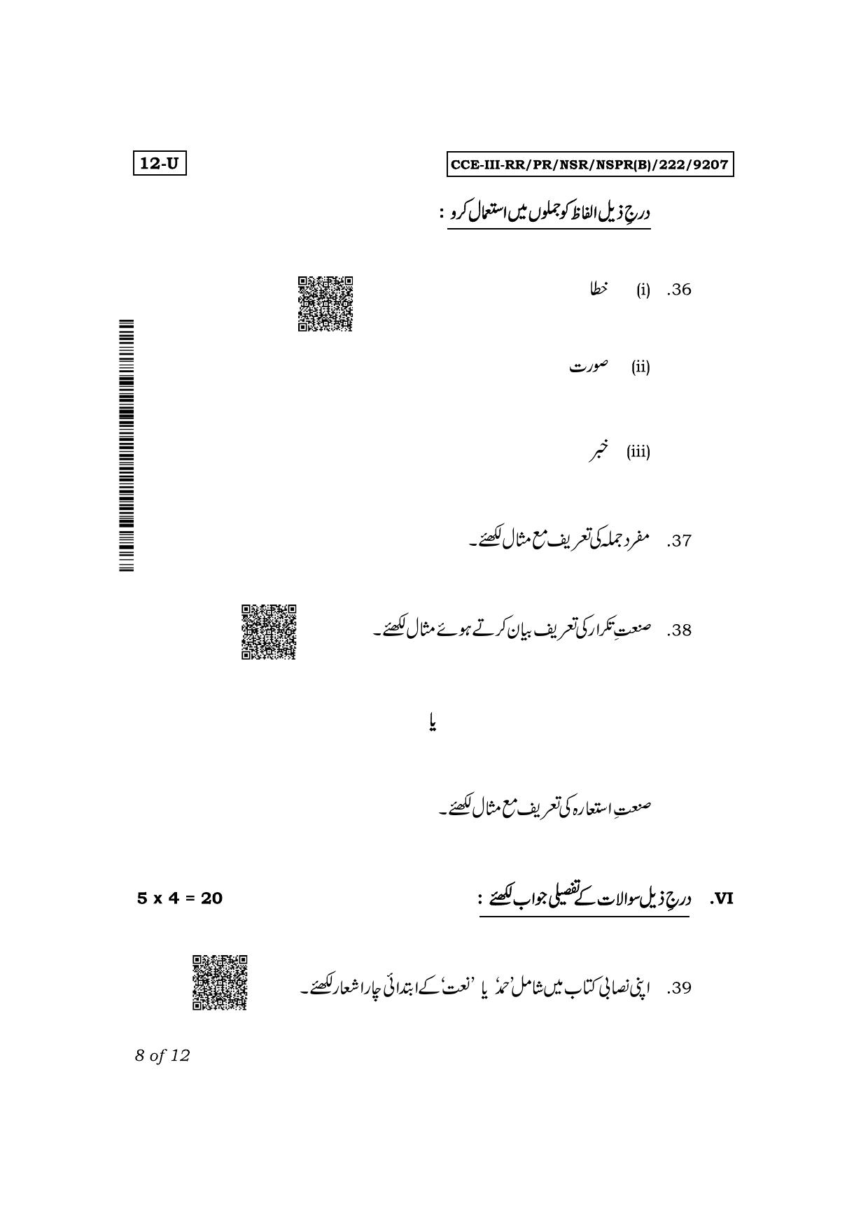 Karnataka SSLC First Language Urdu Exam 3 Question Paper 2024 (B Version) - Page 8