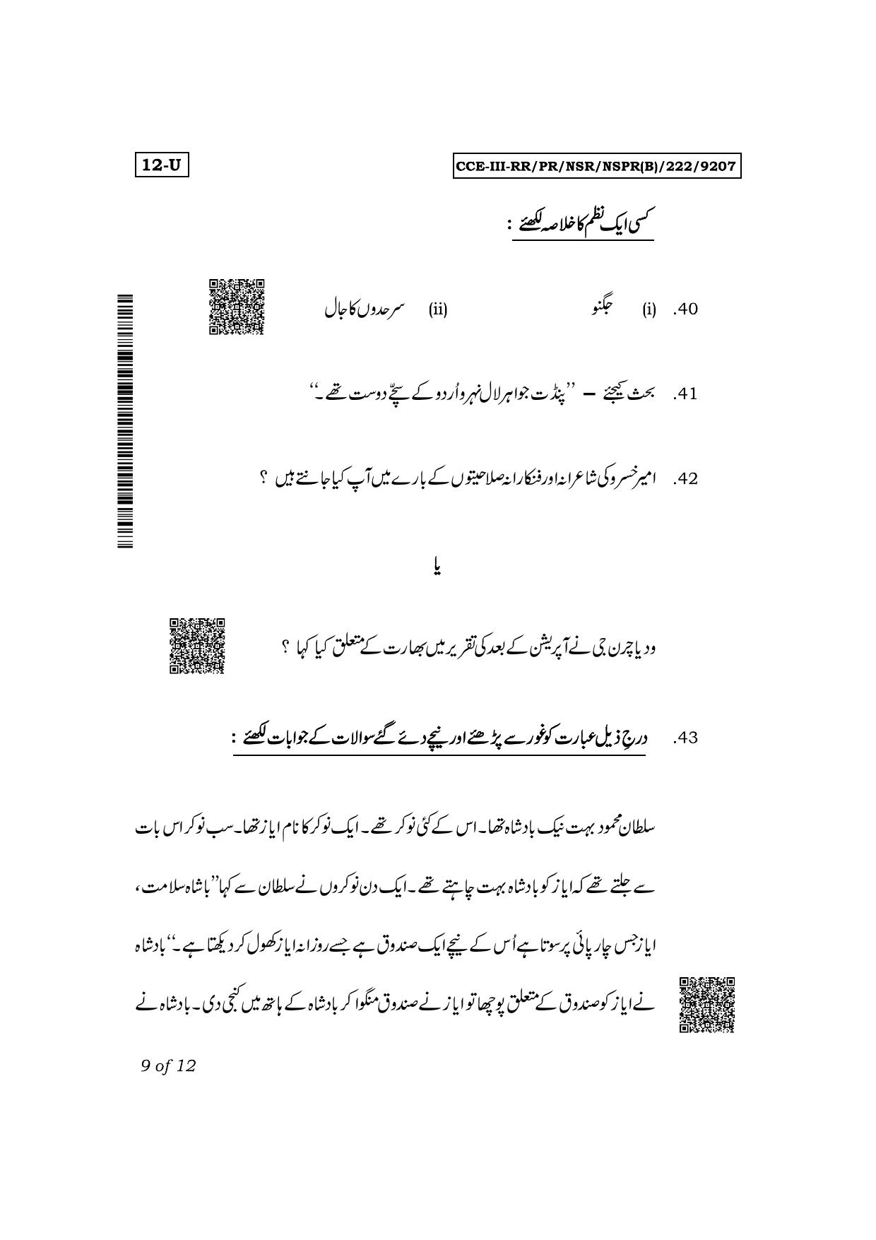 Karnataka SSLC First Language Urdu Exam 3 Question Paper 2024 (B Version) - Page 9