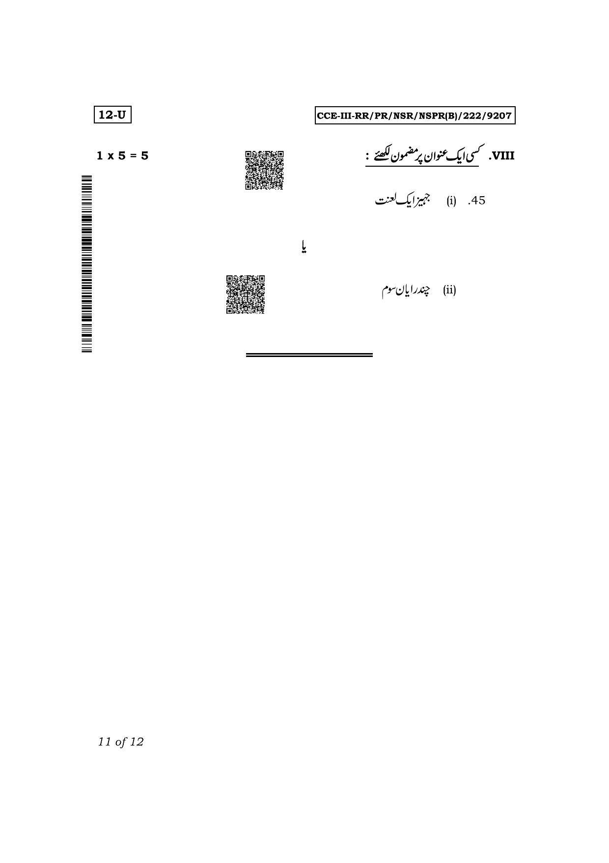 Karnataka SSLC First Language Urdu Exam 3 Question Paper 2024 (B Version) - Page 11