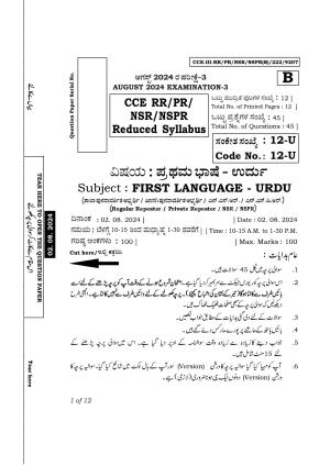 Karnataka SSLC First Language Urdu Exam 3 Question Paper 2024 (B Version)