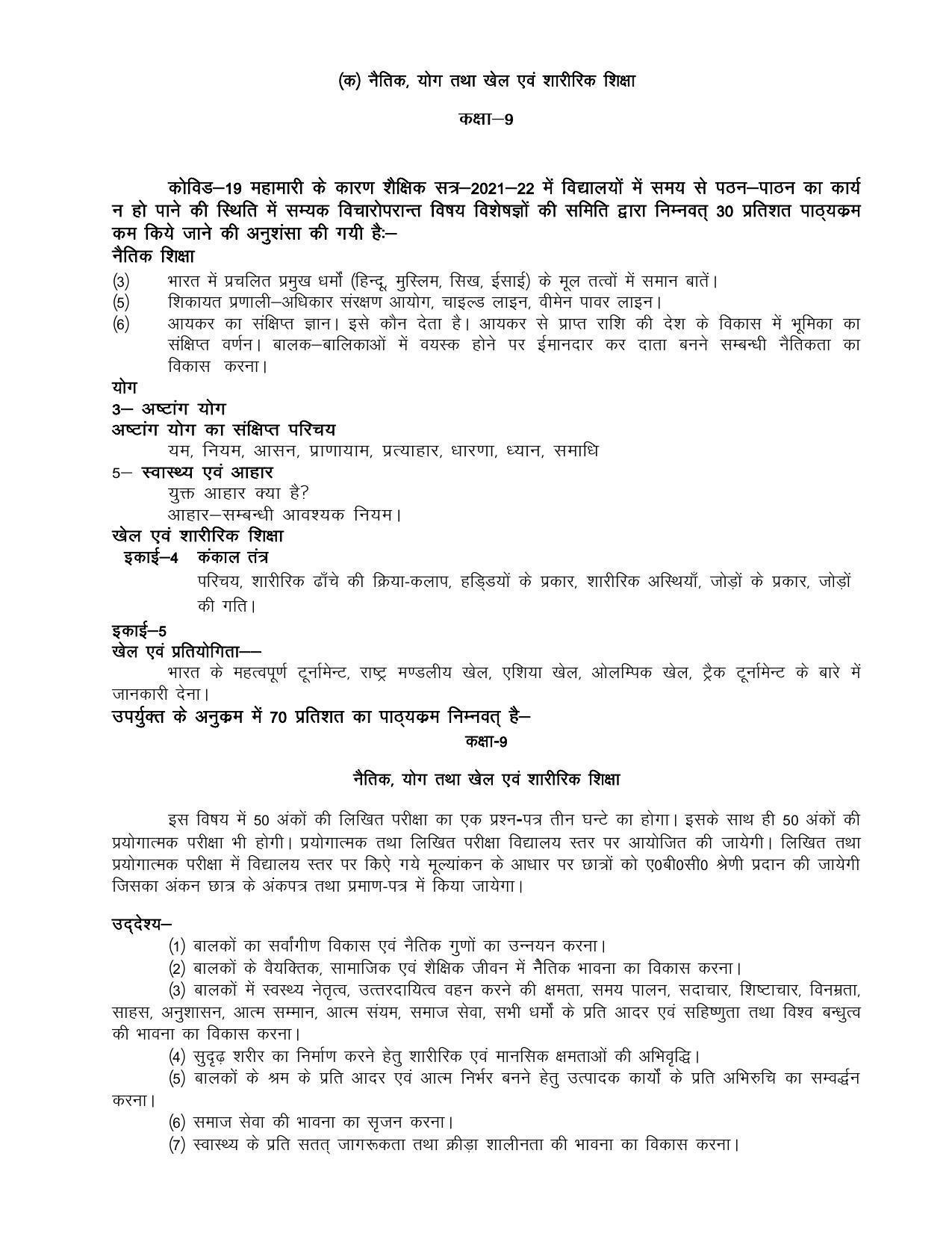 UP Board 9th Syllabus Moral Sports and Physical Education - Page 1