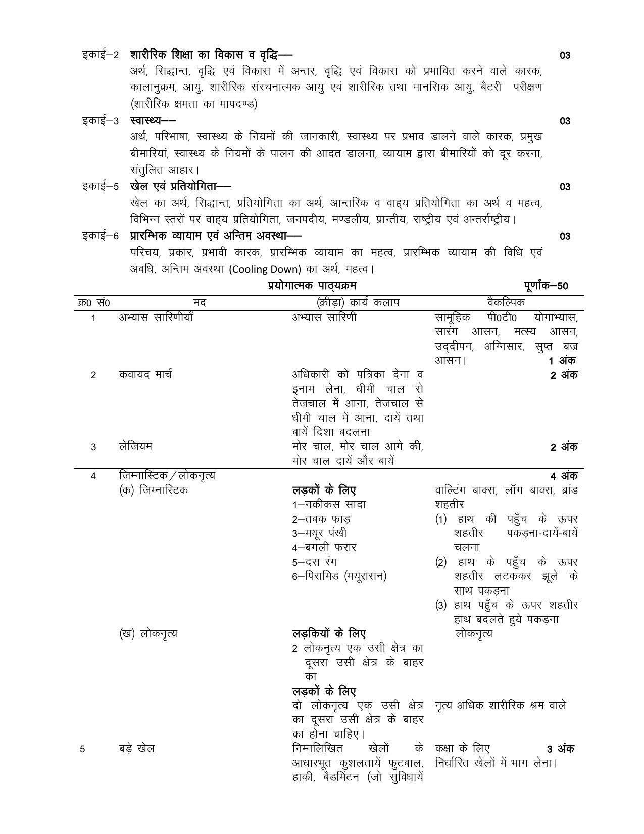 UP Board 9th Syllabus Moral Sports and Physical Education - Page 3
