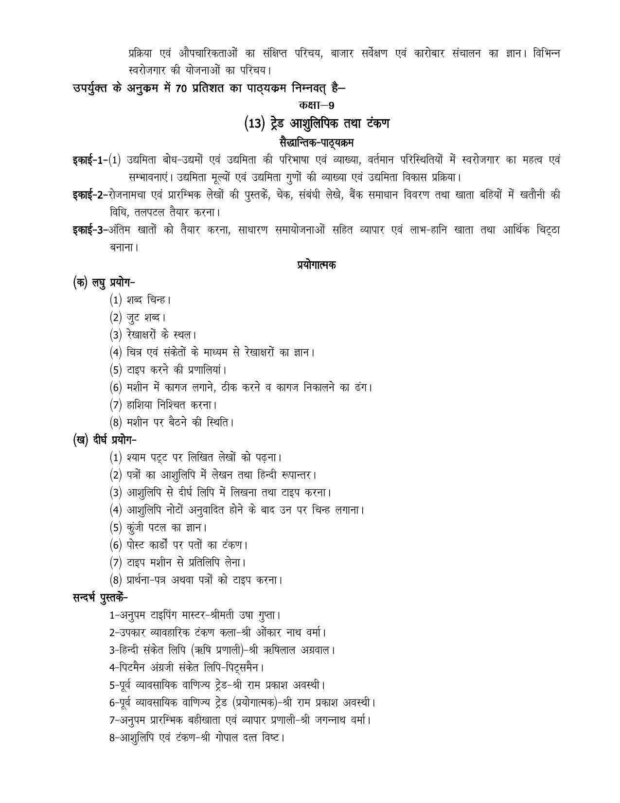 UP Board 9th Syllabus Moral Sports and Physical Education - Page 35