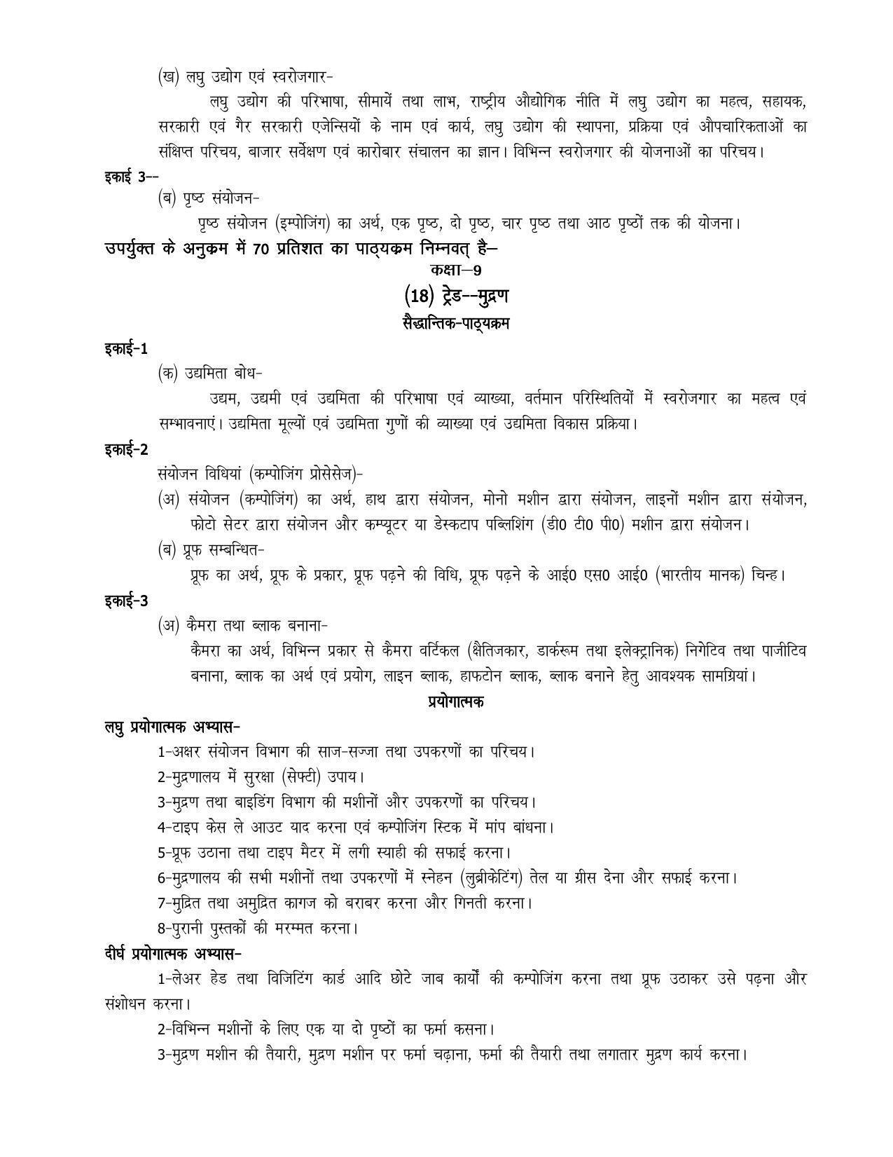 UP Board 9th Syllabus Moral Sports and Physical Education - Page 42
