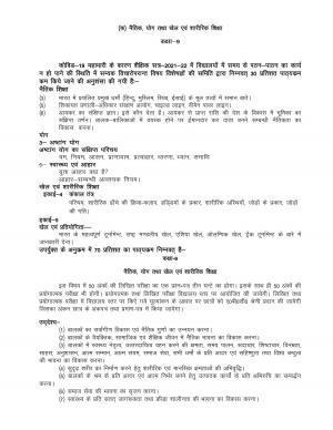UP Board 9th Syllabus Moral Sports and Physical Education