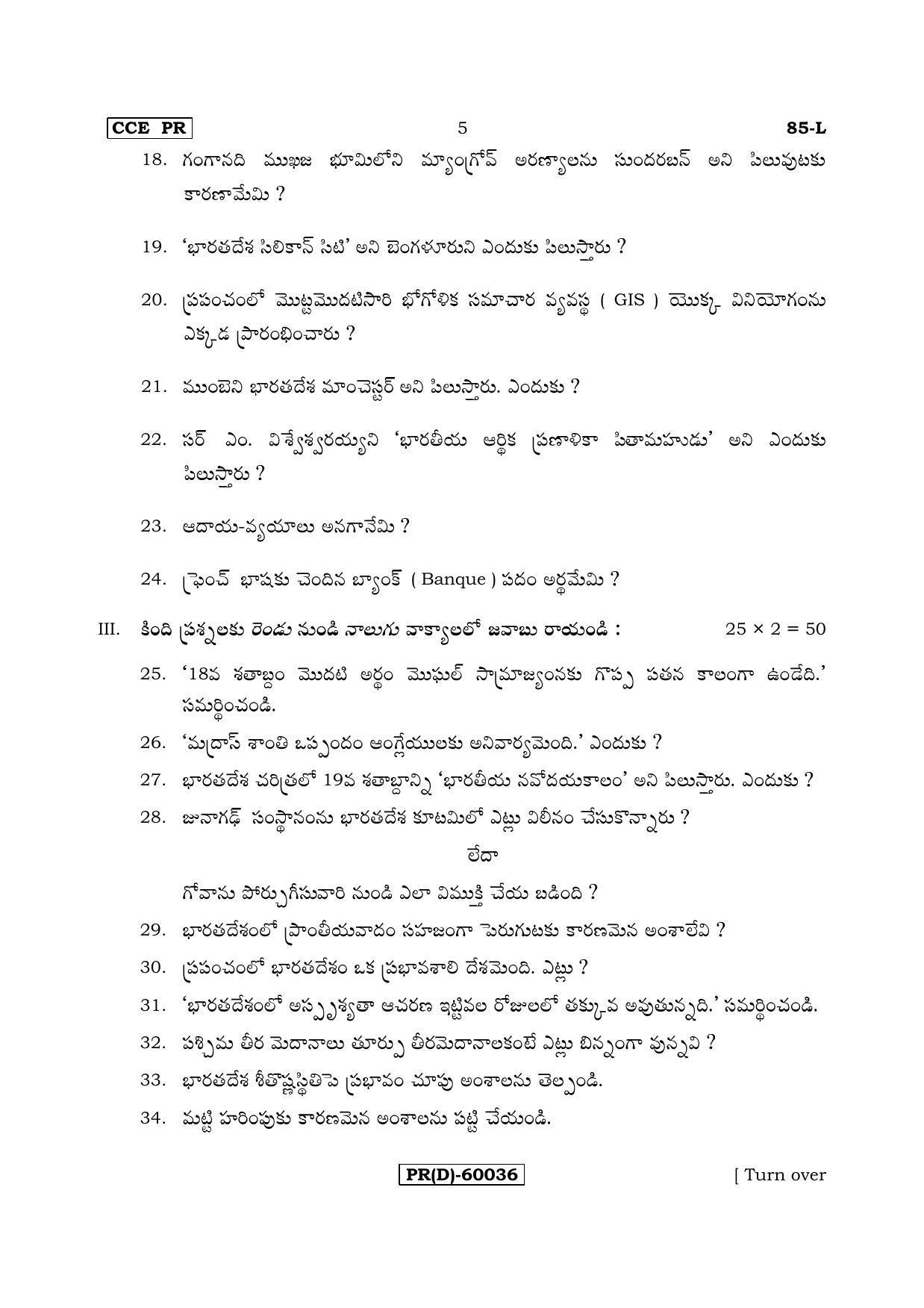 Karnataka SSLC Social Science (TELUGU Medium) - 85-L (PR) (Revised  Un-Revised)_ss7 (Supplementary) June 2018 Question Paper - Page 5