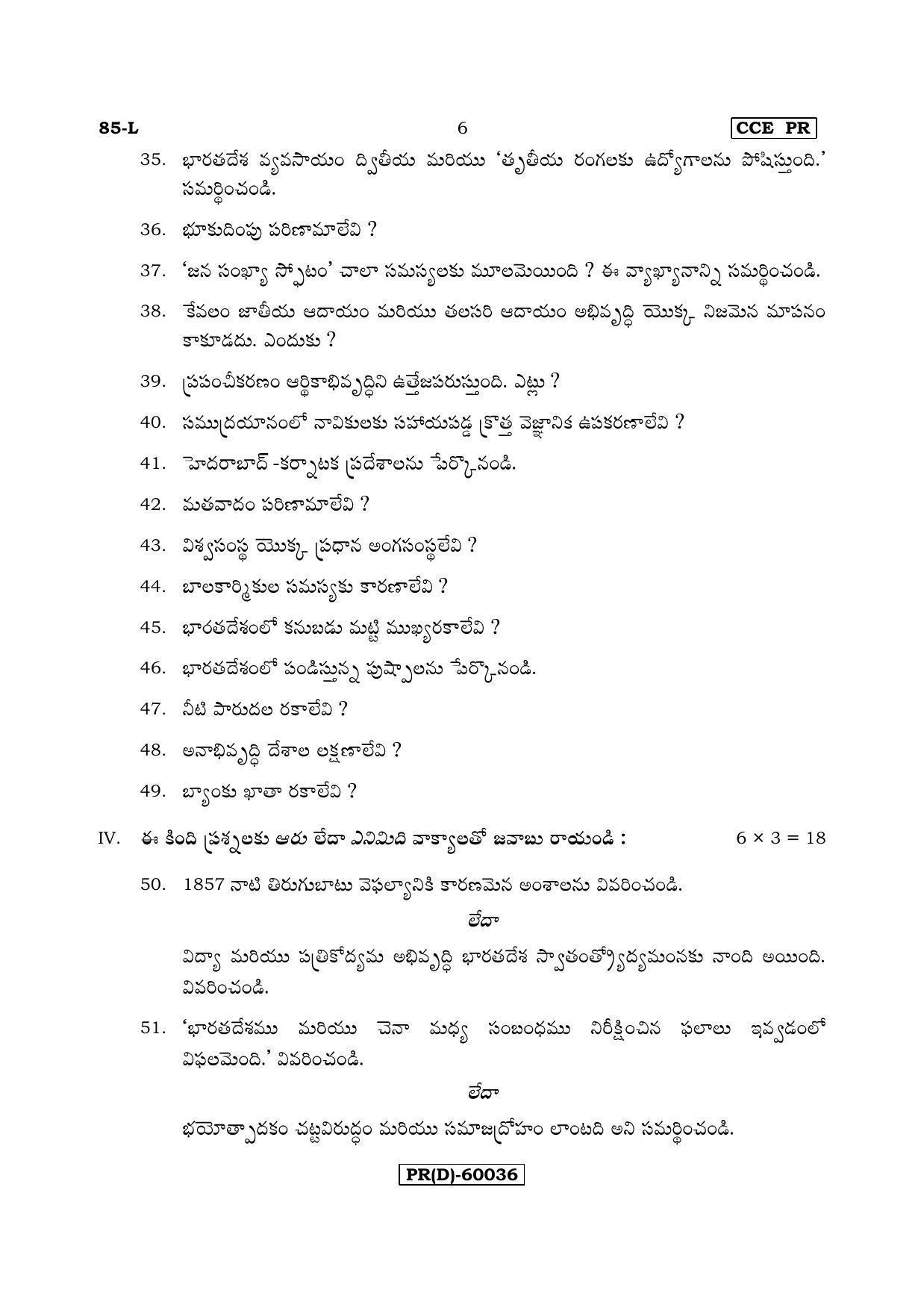 Karnataka SSLC Social Science (TELUGU Medium) - 85-L (PR) (Revised  Un-Revised)_ss7 (Supplementary) June 2018 Question Paper - Page 6