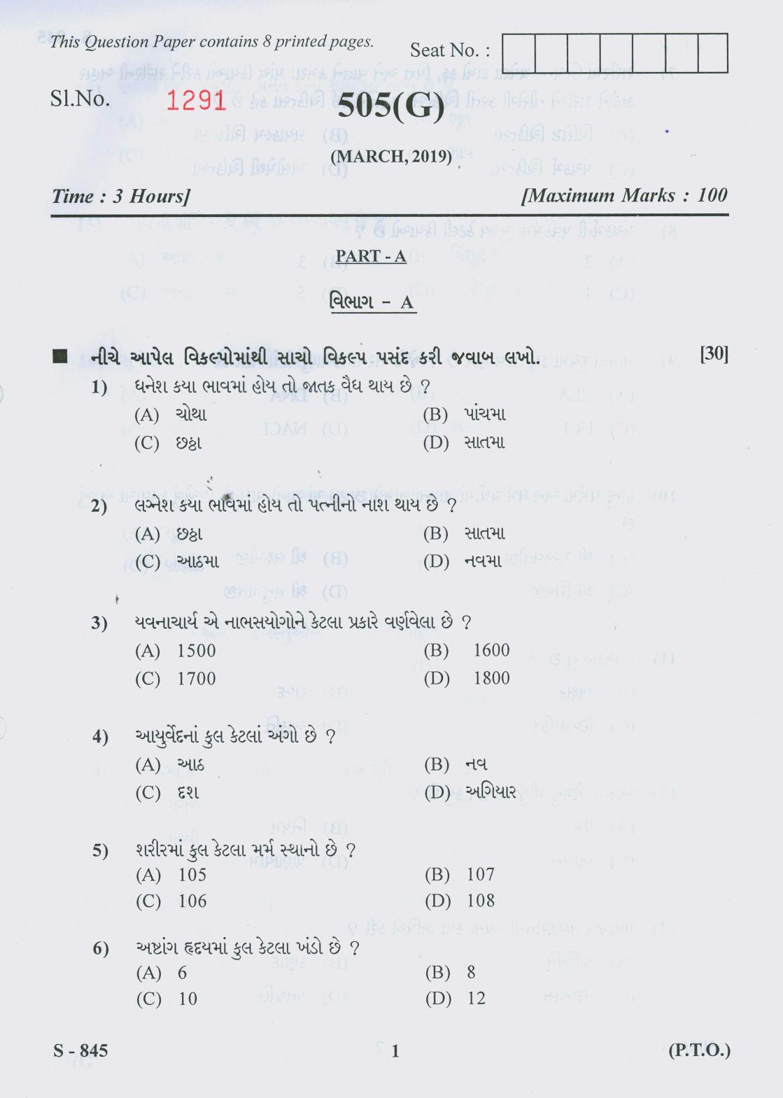 Gujarat Board Class 10th 505 G 2019 Question Paper - Page 1