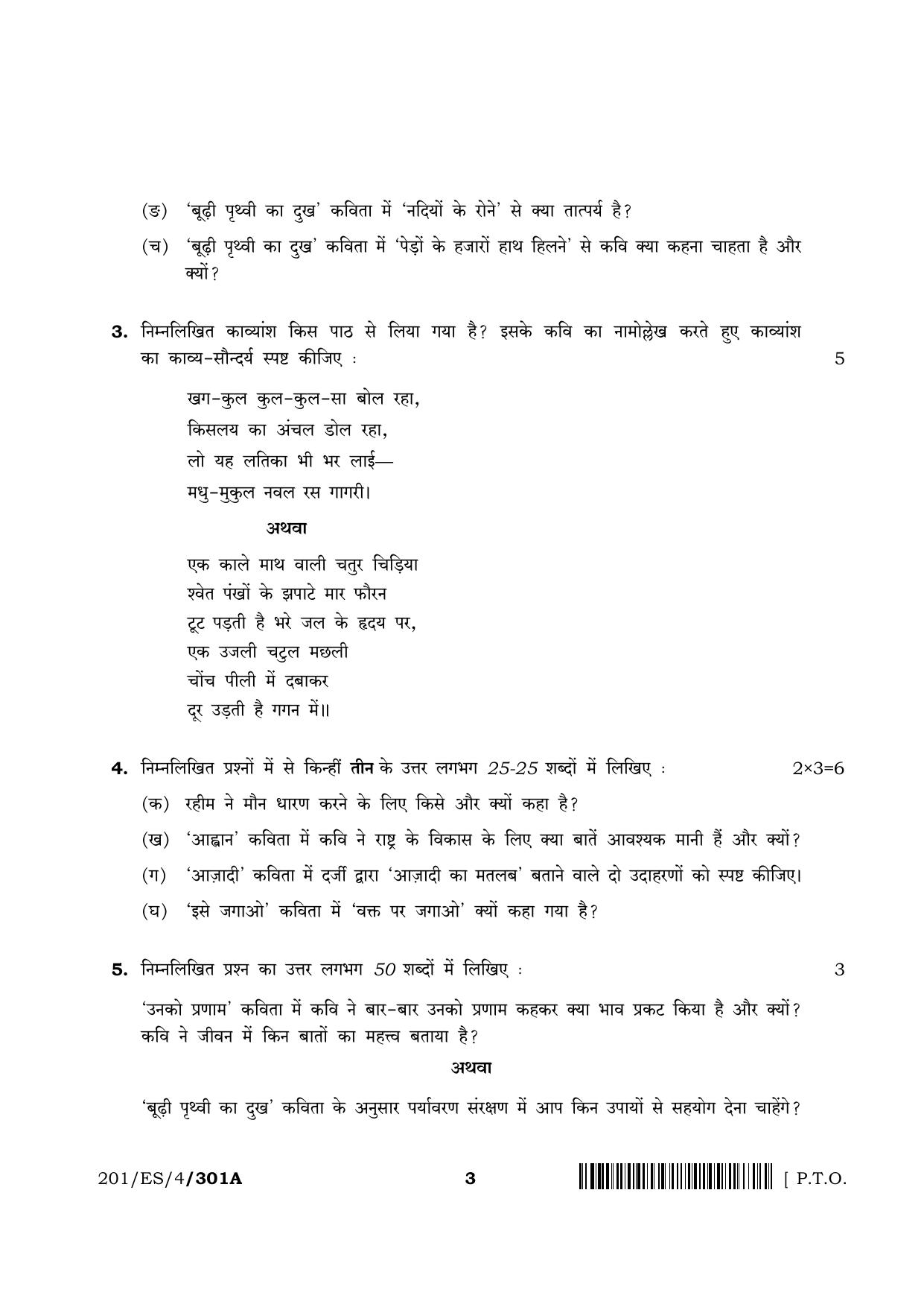 NIOS 2023 Class 10 Hindi (ES) Question Paper - Page 3