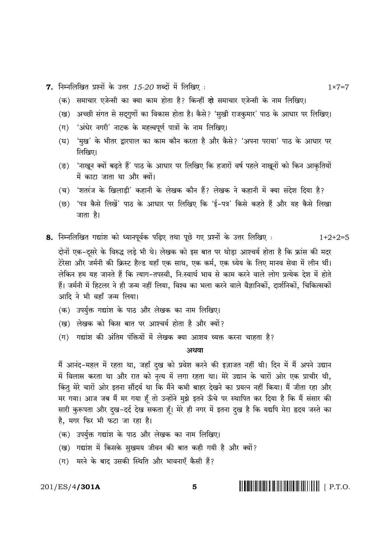 NIOS 2023 Class 10 Hindi (ES) Question Paper - Page 5