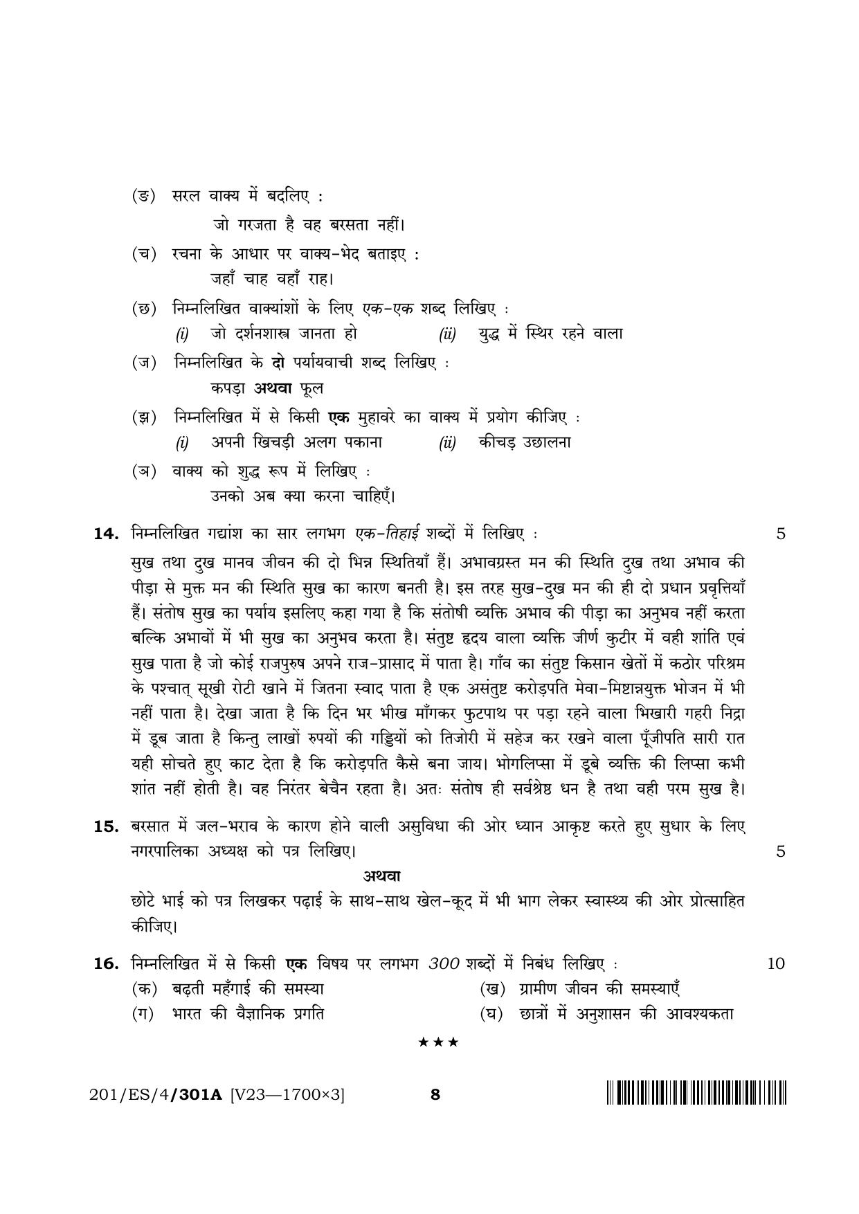 NIOS 2023 Class 10 Hindi (ES) Question Paper - Page 8