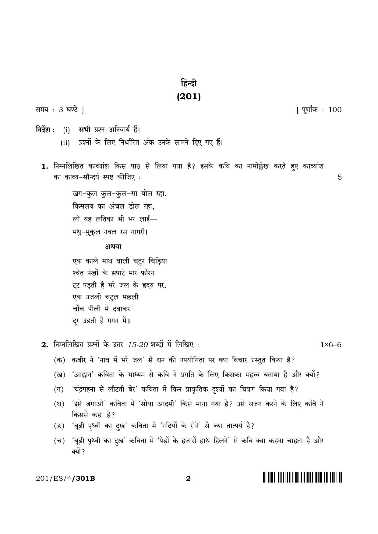 NIOS 2023 Class 10 Hindi (ES) Question Paper - Page 10
