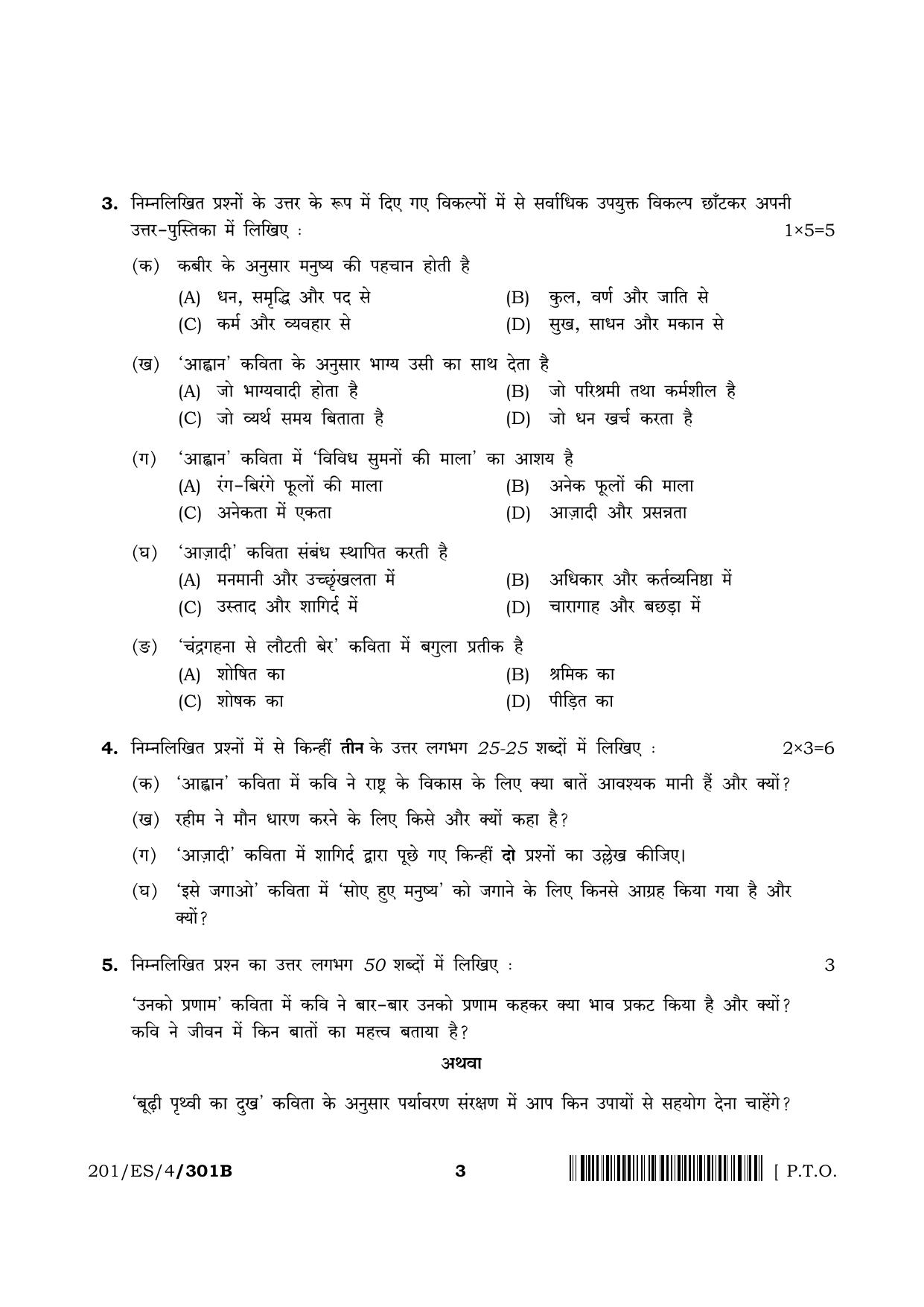 NIOS 2023 Class 10 Hindi (ES) Question Paper - Page 11