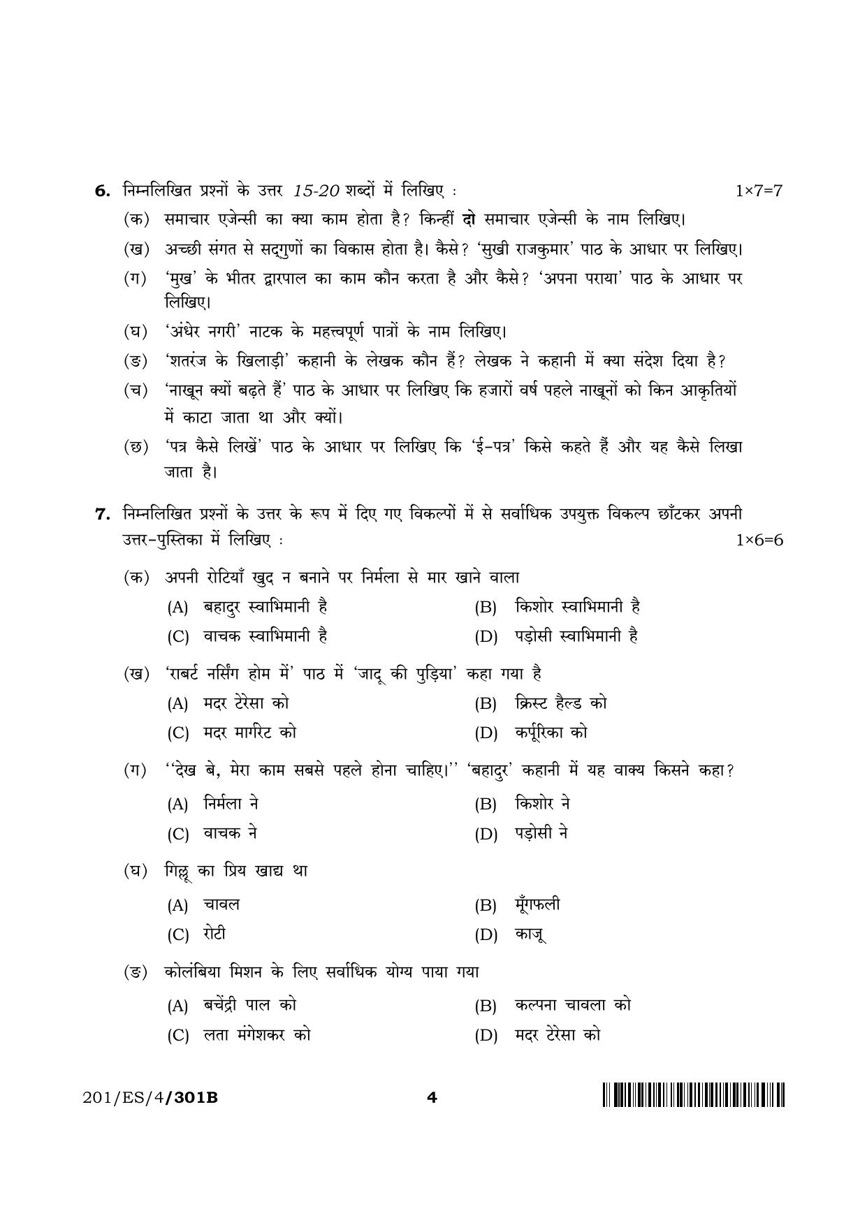 NIOS 2023 Class 10 Hindi (ES) Question Paper - Page 12