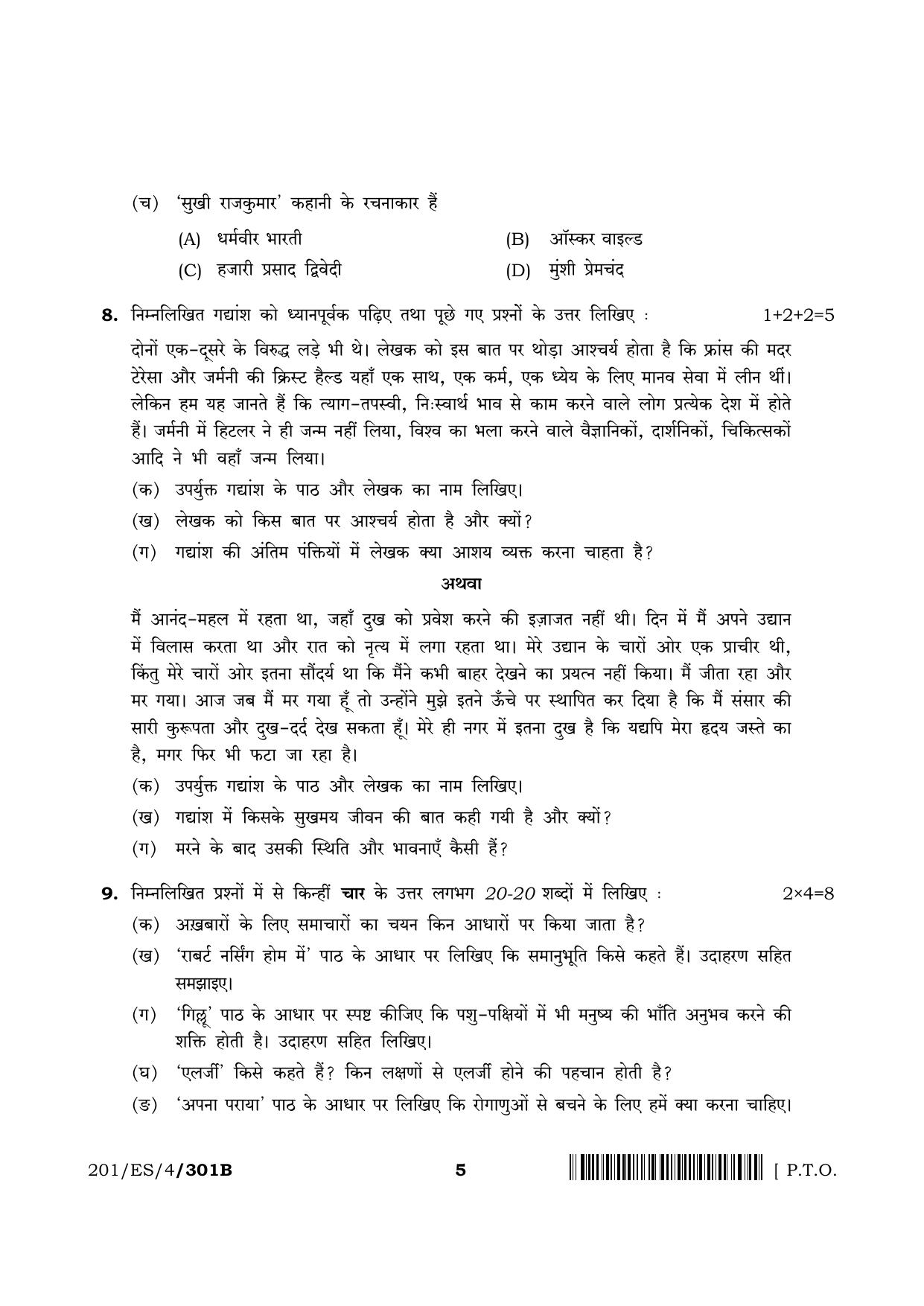 NIOS 2023 Class 10 Hindi (ES) Question Paper - Page 13
