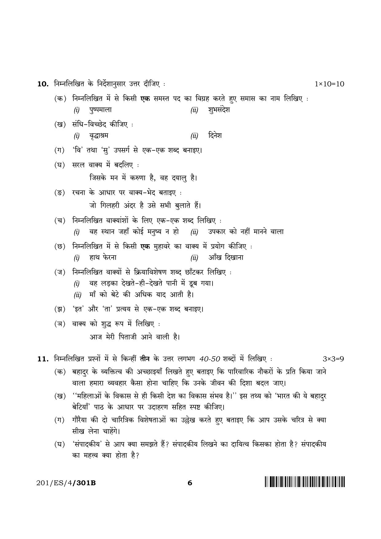 NIOS 2023 Class 10 Hindi (ES) Question Paper - Page 14