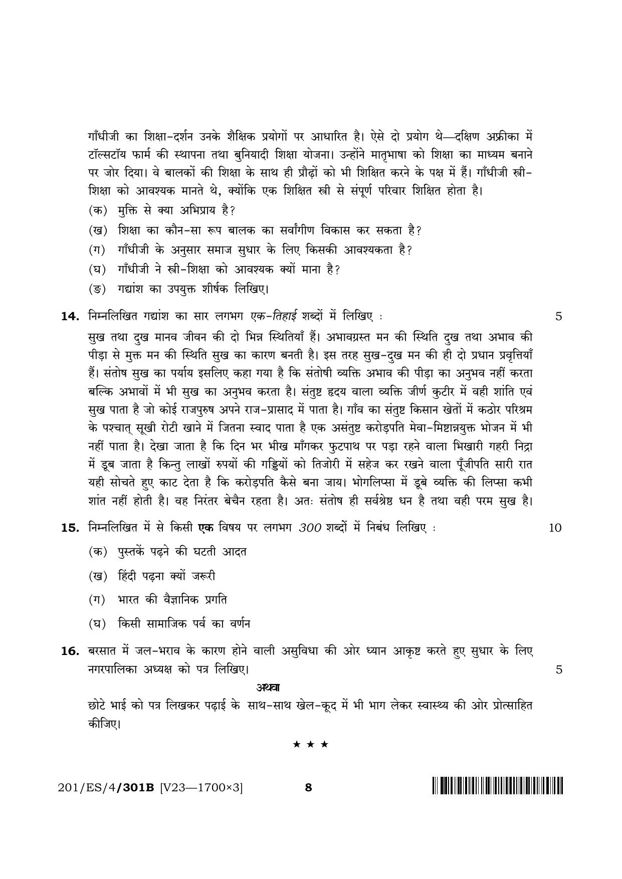 NIOS 2023 Class 10 Hindi (ES) Question Paper - Page 16