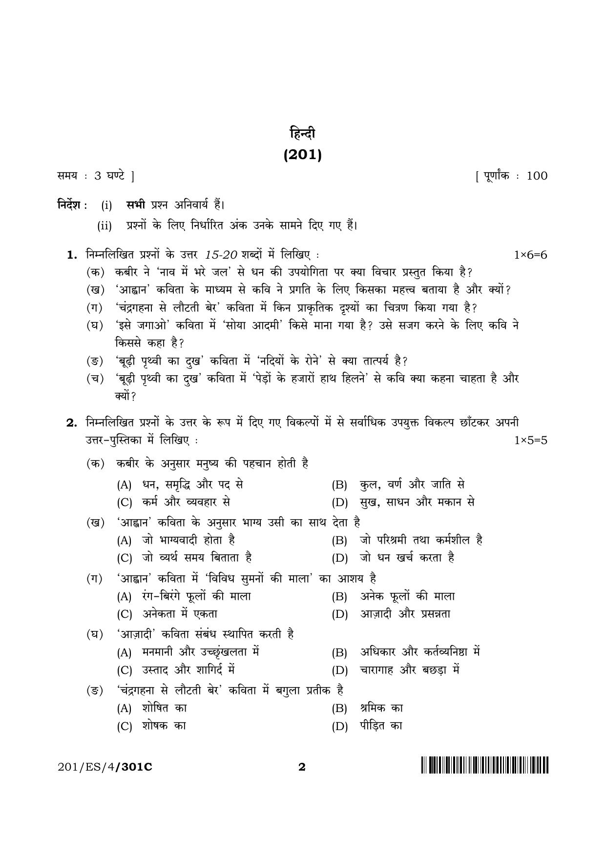 NIOS 2023 Class 10 Hindi (ES) Question Paper - Page 18