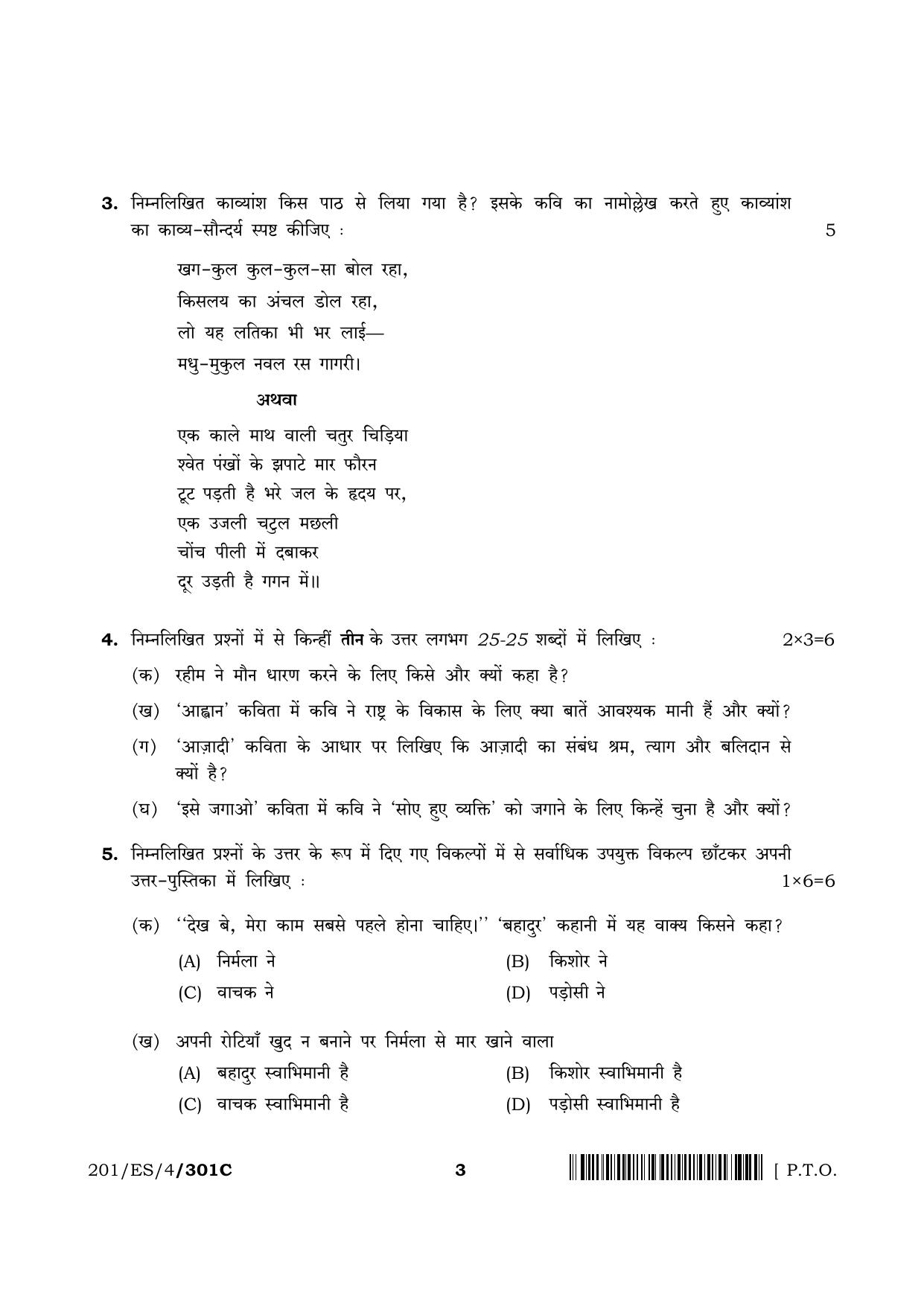 NIOS 2023 Class 10 Hindi (ES) Question Paper - Page 19