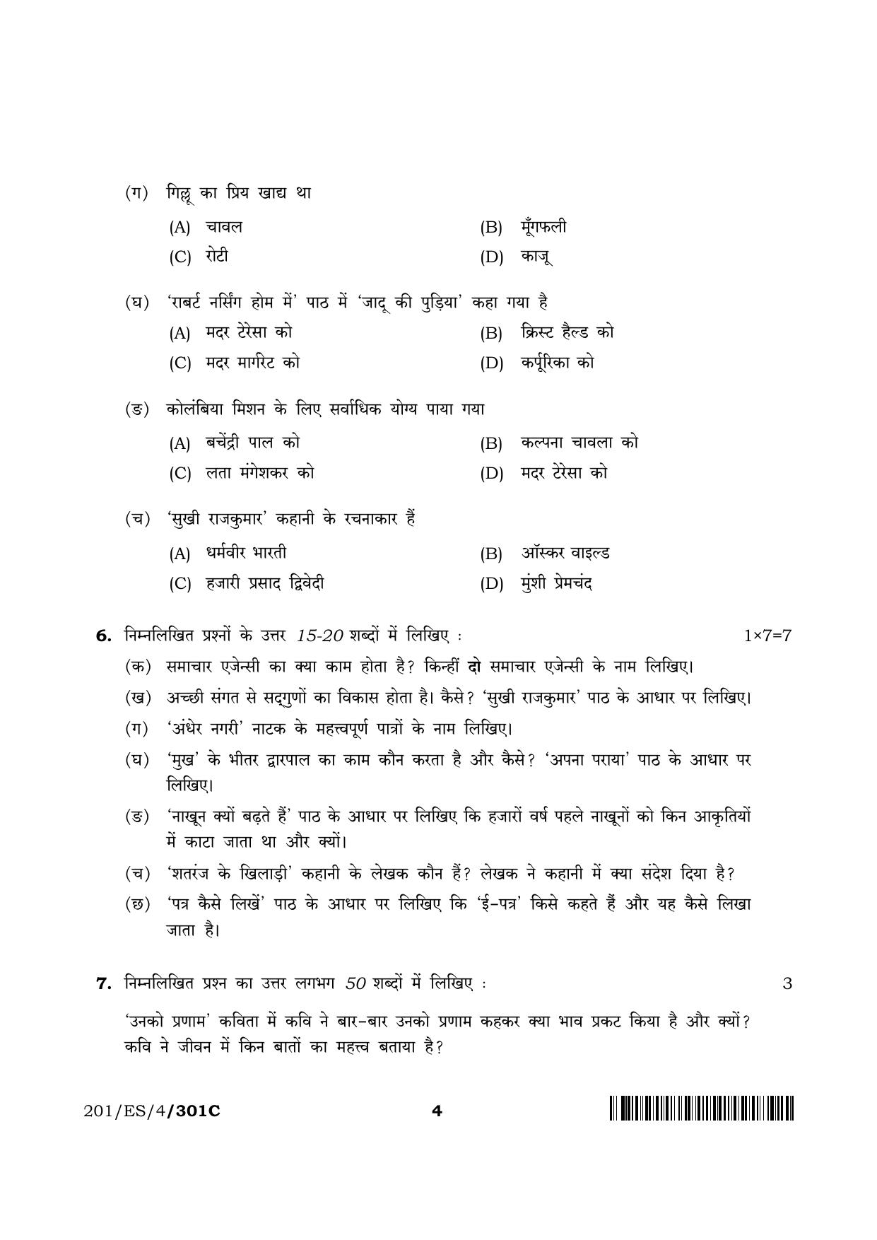 NIOS 2023 Class 10 Hindi (ES) Question Paper - Page 20