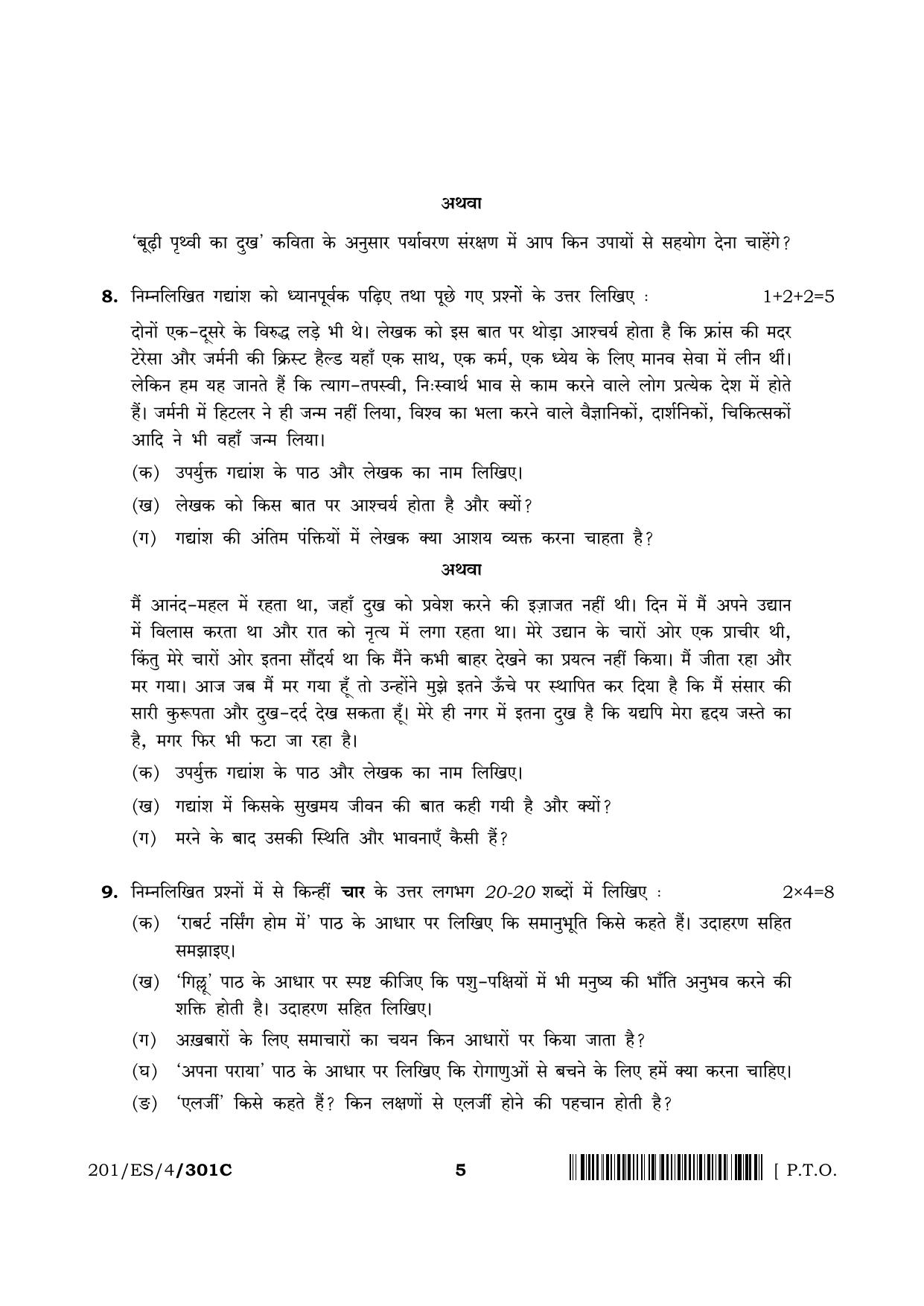 NIOS 2023 Class 10 Hindi (ES) Question Paper - Page 21