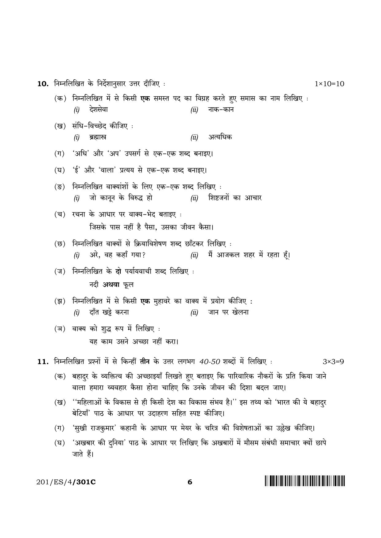 NIOS 2023 Class 10 Hindi (ES) Question Paper - Page 22