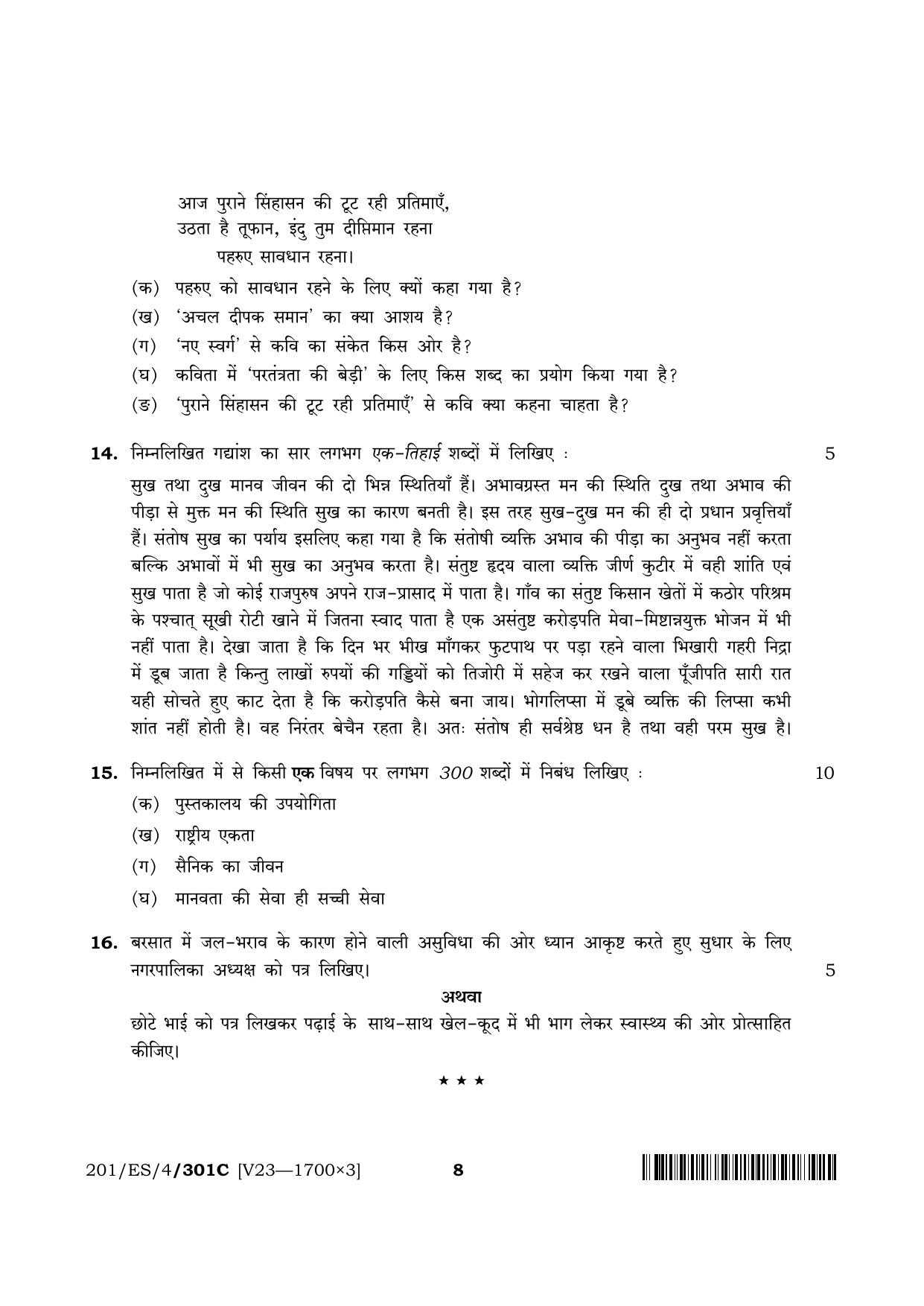 NIOS 2023 Class 10 Hindi (ES) Question Paper - Page 24
