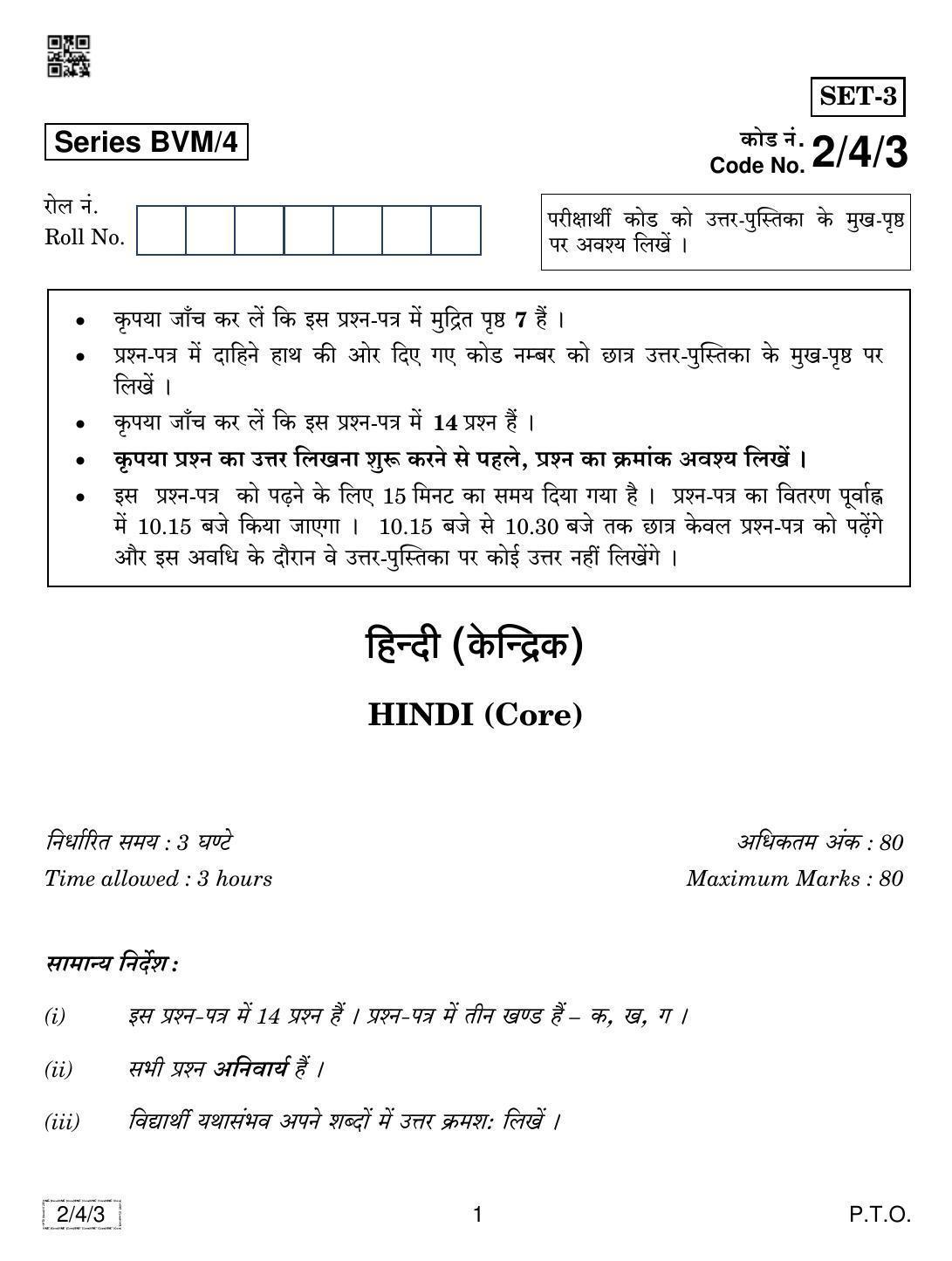 CBSE Class 12 2-4-3 Hindi Core 2019 Question Paper - Page 1
