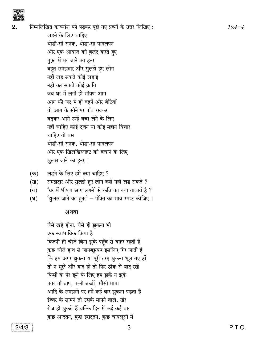 CBSE Class 12 2-4-3 Hindi Core 2019 Question Paper - Page 3