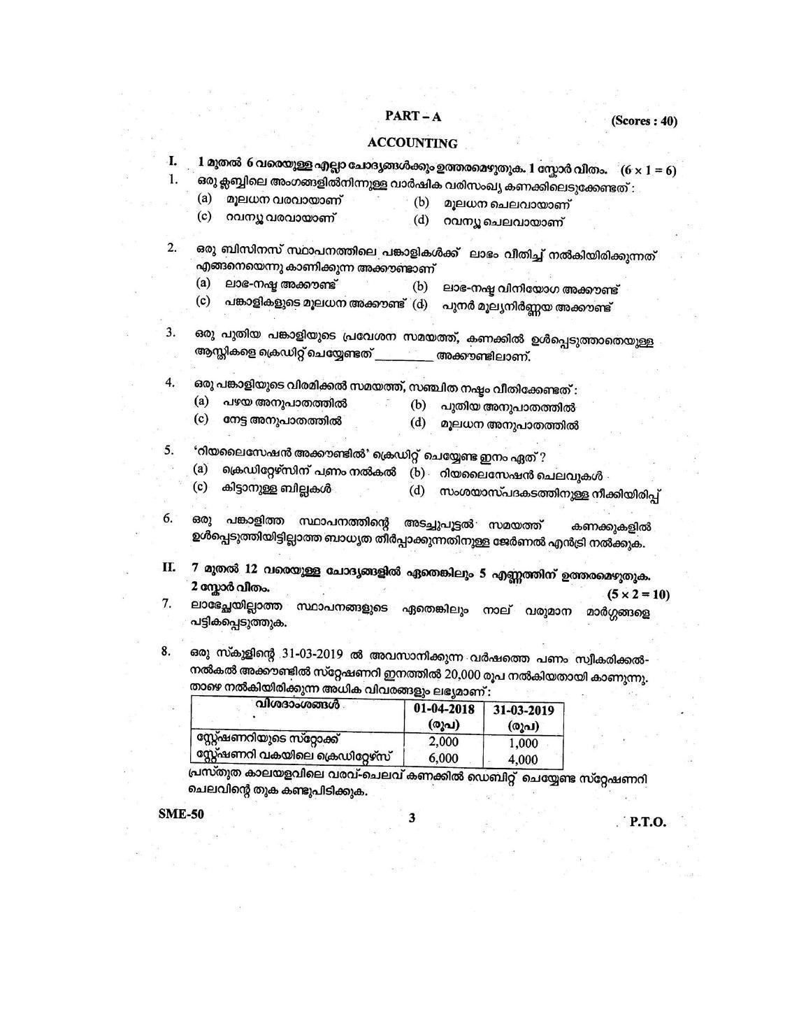 Kerala Plus Two 2020 Accountancy CA Model Question Paper - Page 3