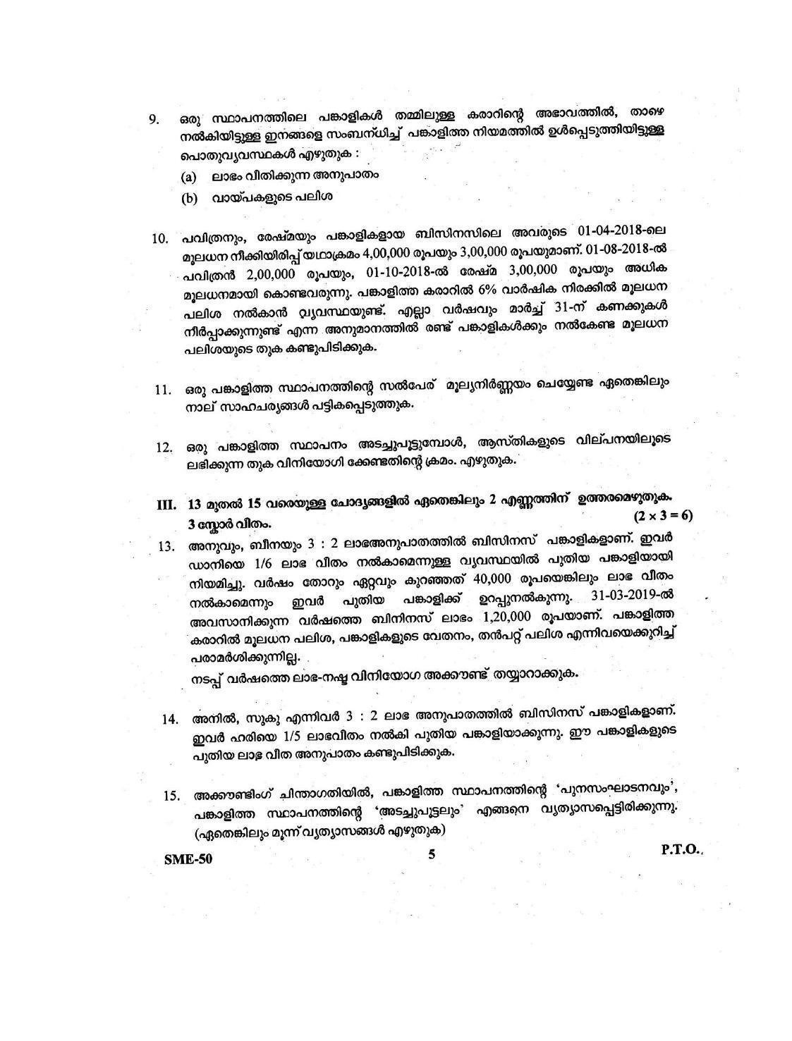 Kerala Plus Two 2020 Accountancy CA Model Question Paper - Page 5