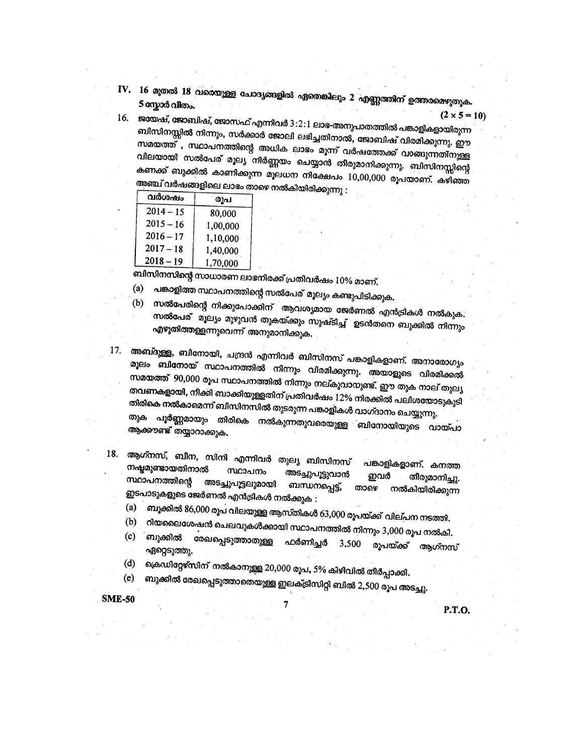 Kerala Plus Two 2020 Accountancy CA Model Question Paper - Page 7