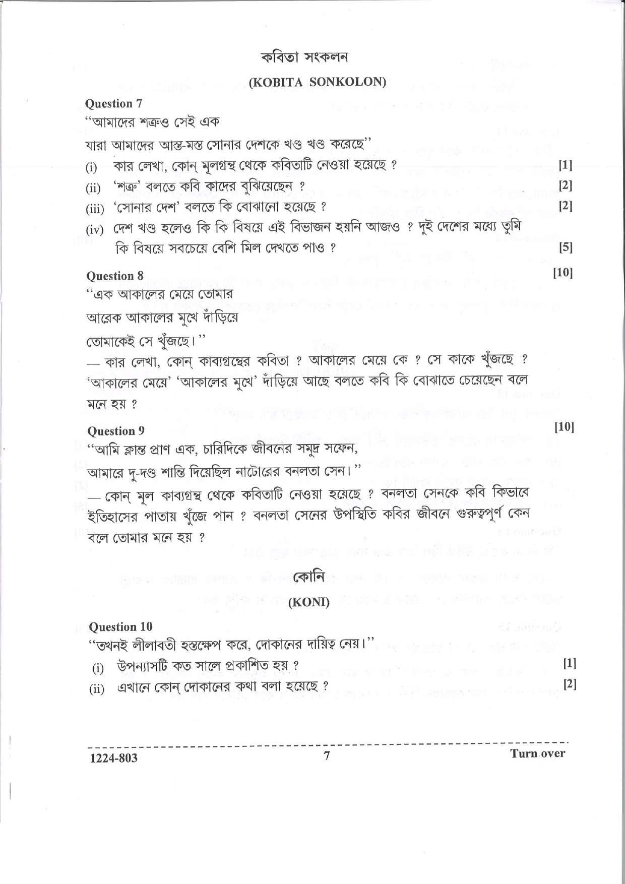 ISC Class 12 Bengali 2024 Question Paper - Page 7
