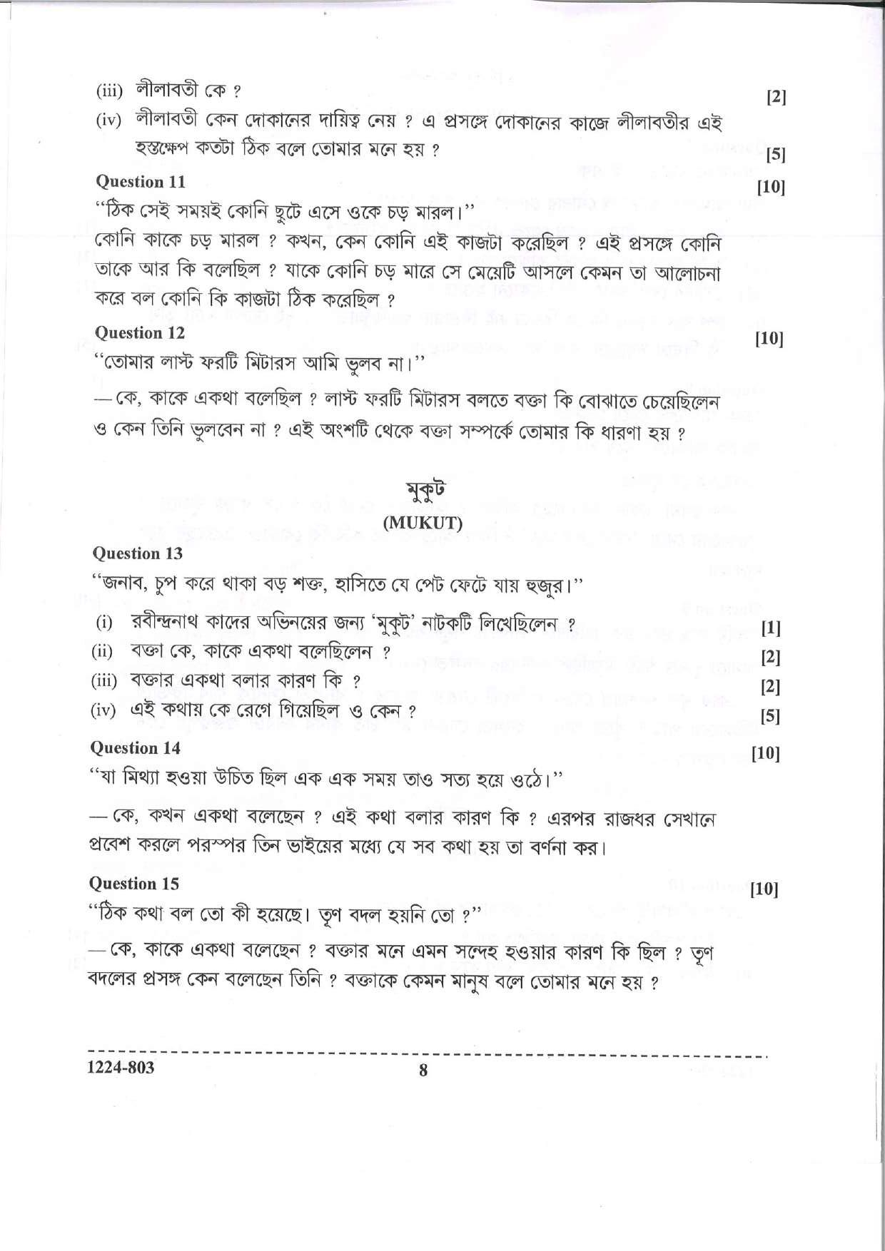 ISC Class 12 Bengali 2024 Question Paper - Page 8