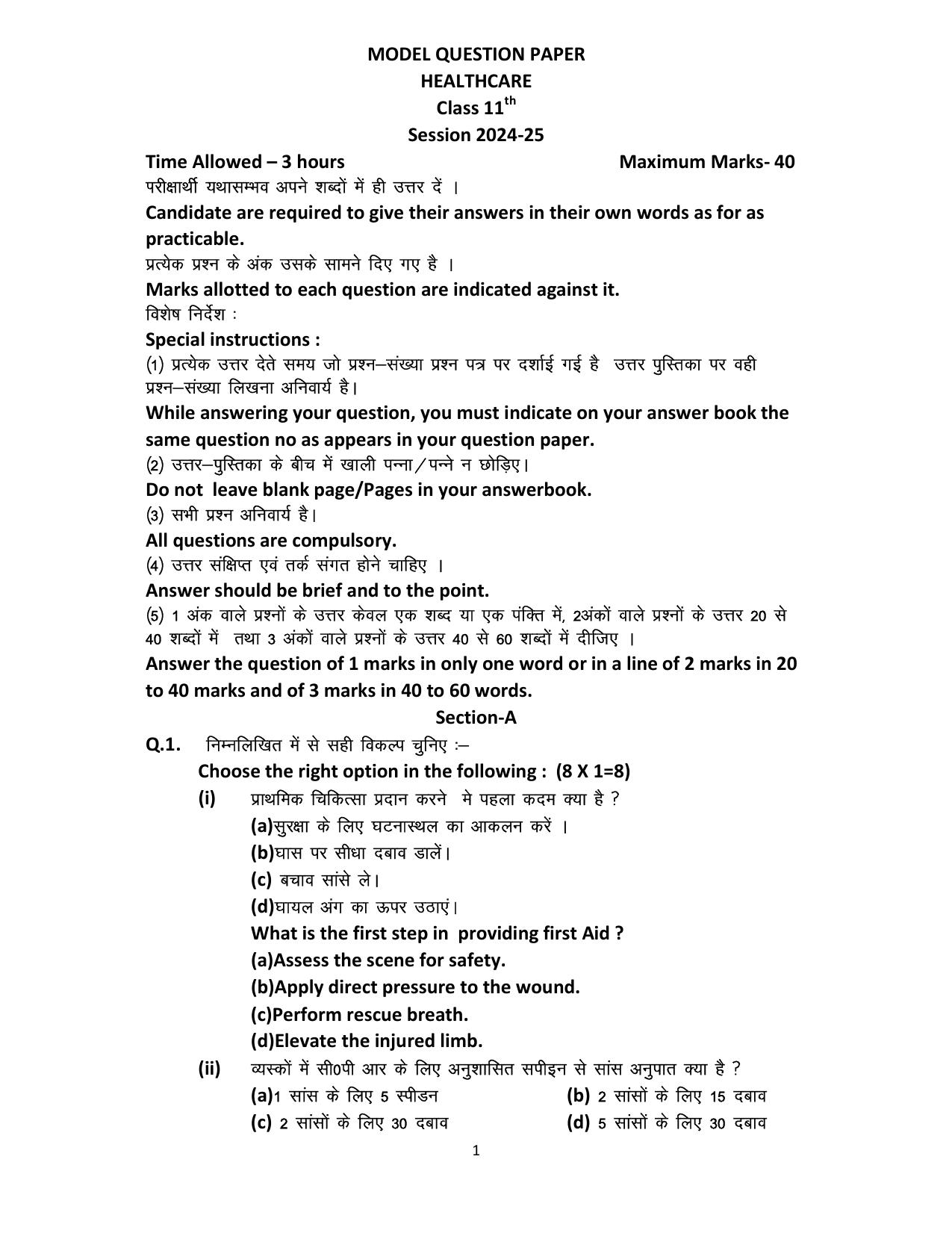 HPBOSE Class 11th Healthcare Sample Question Papers 2025 - Page 1