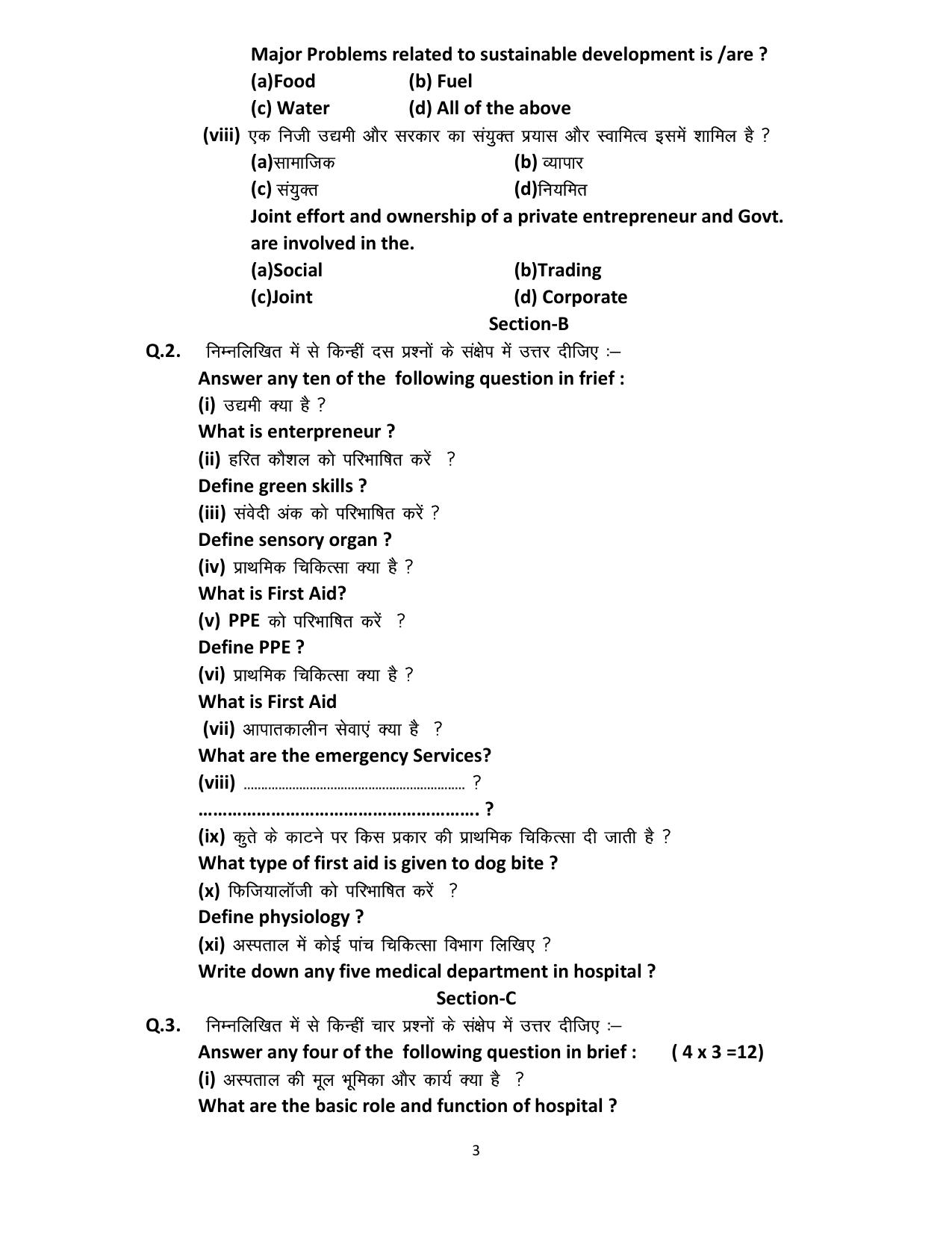 HPBOSE Class 11th Healthcare Sample Question Papers 2025 - Page 3