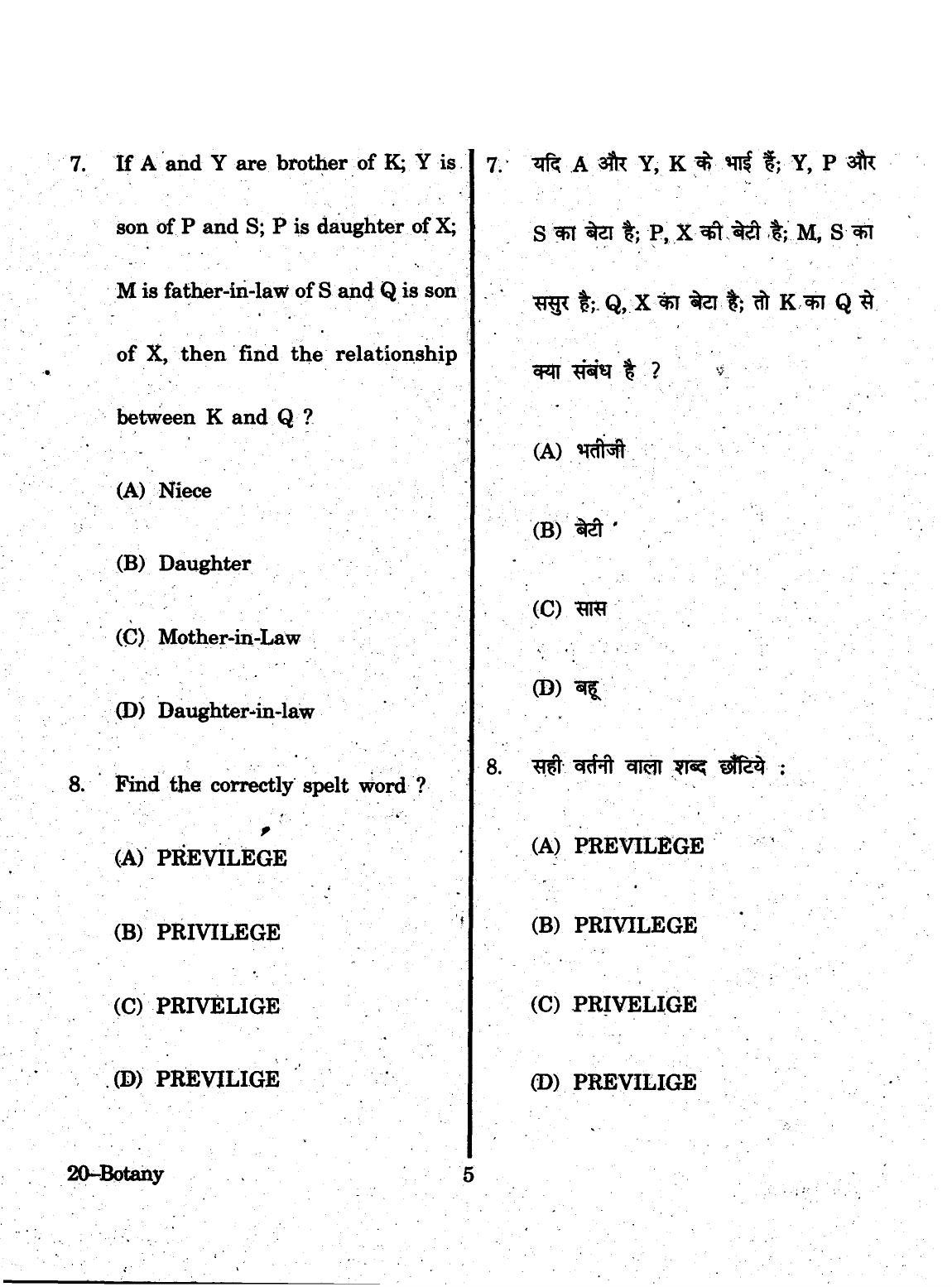 URATPG 2015 Botany Question Paper - Page 5
