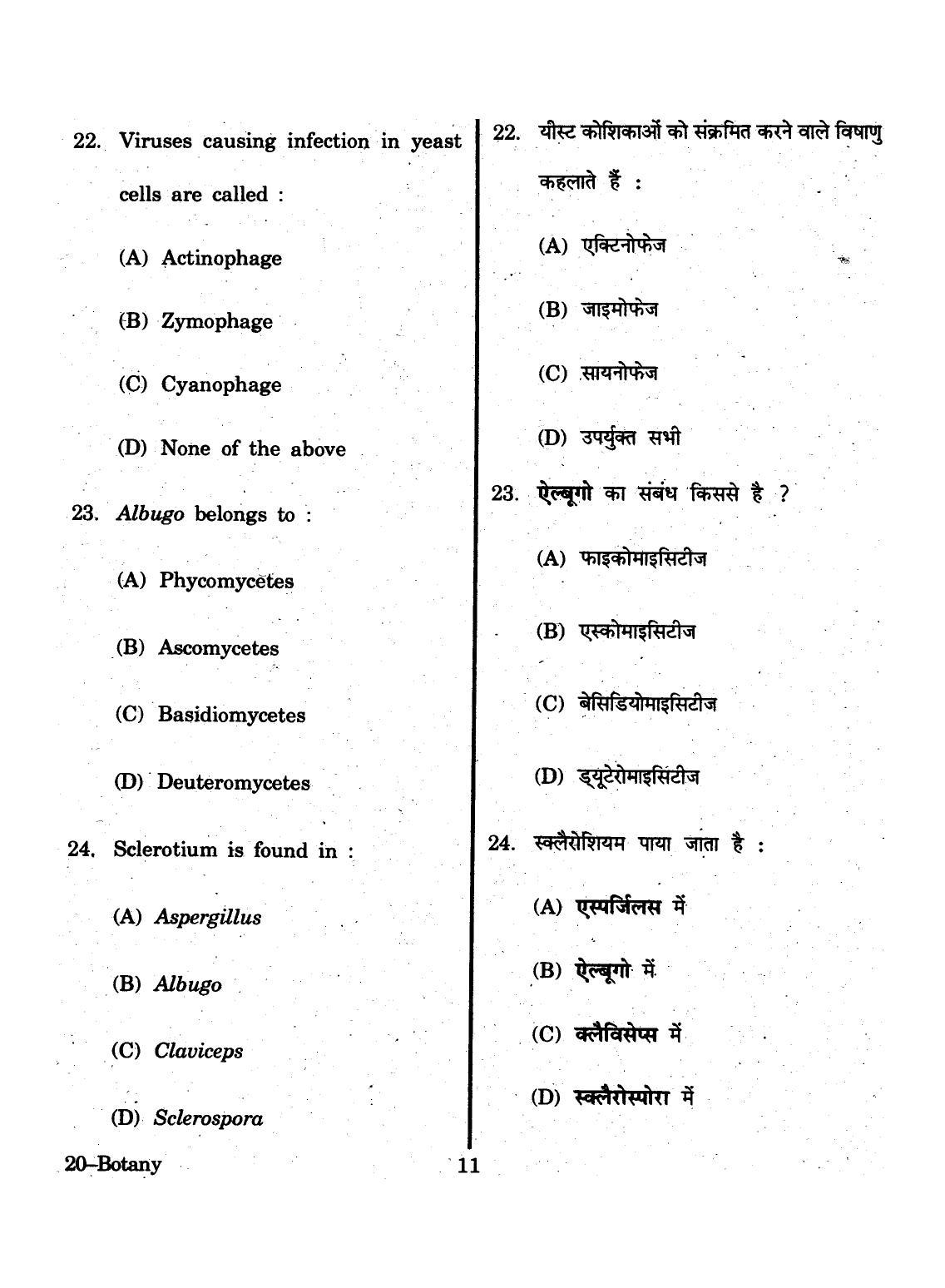 URATPG 2015 Botany Question Paper - Page 11