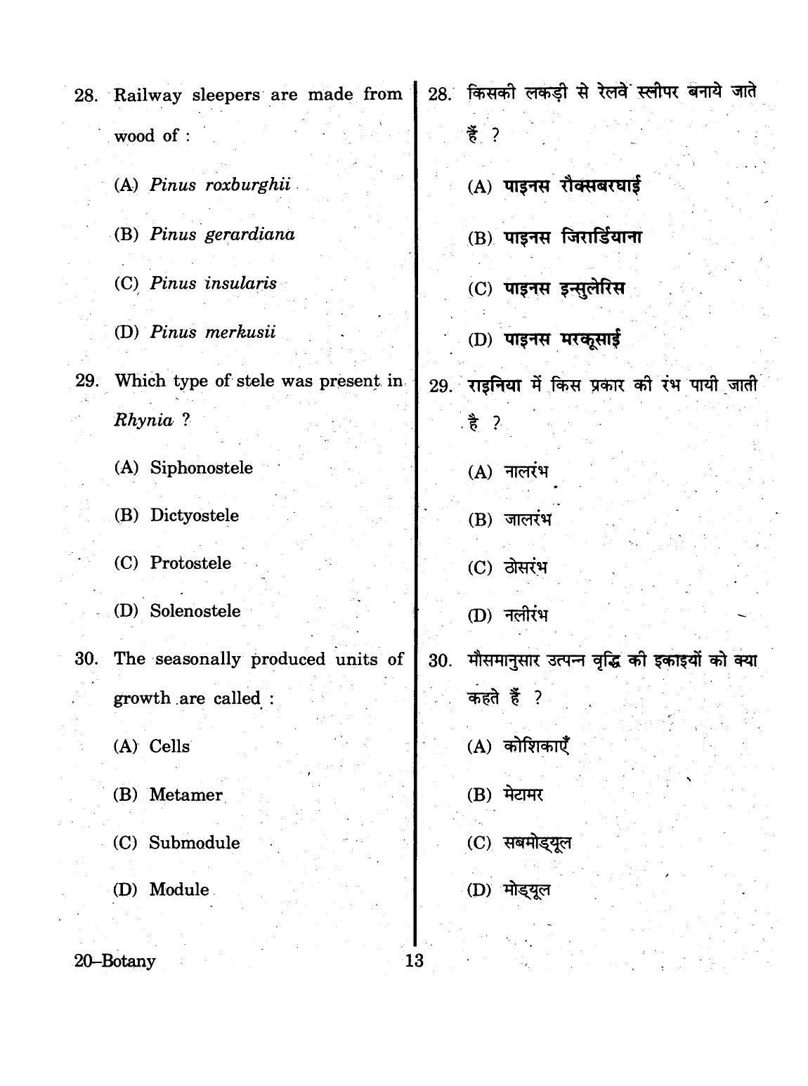 URATPG 2015 Botany Question Paper - Page 13
