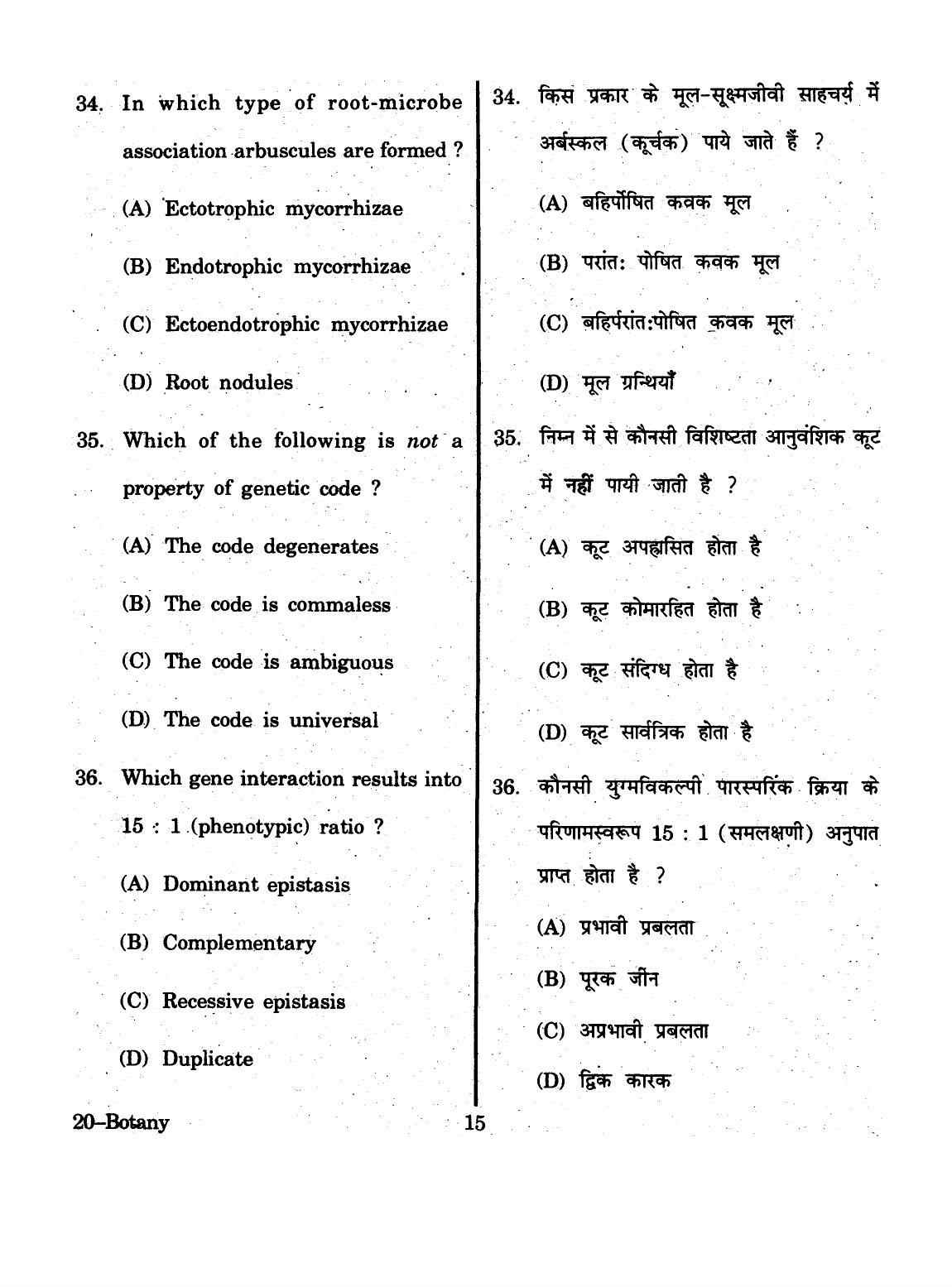 URATPG 2015 Botany Question Paper - Page 15