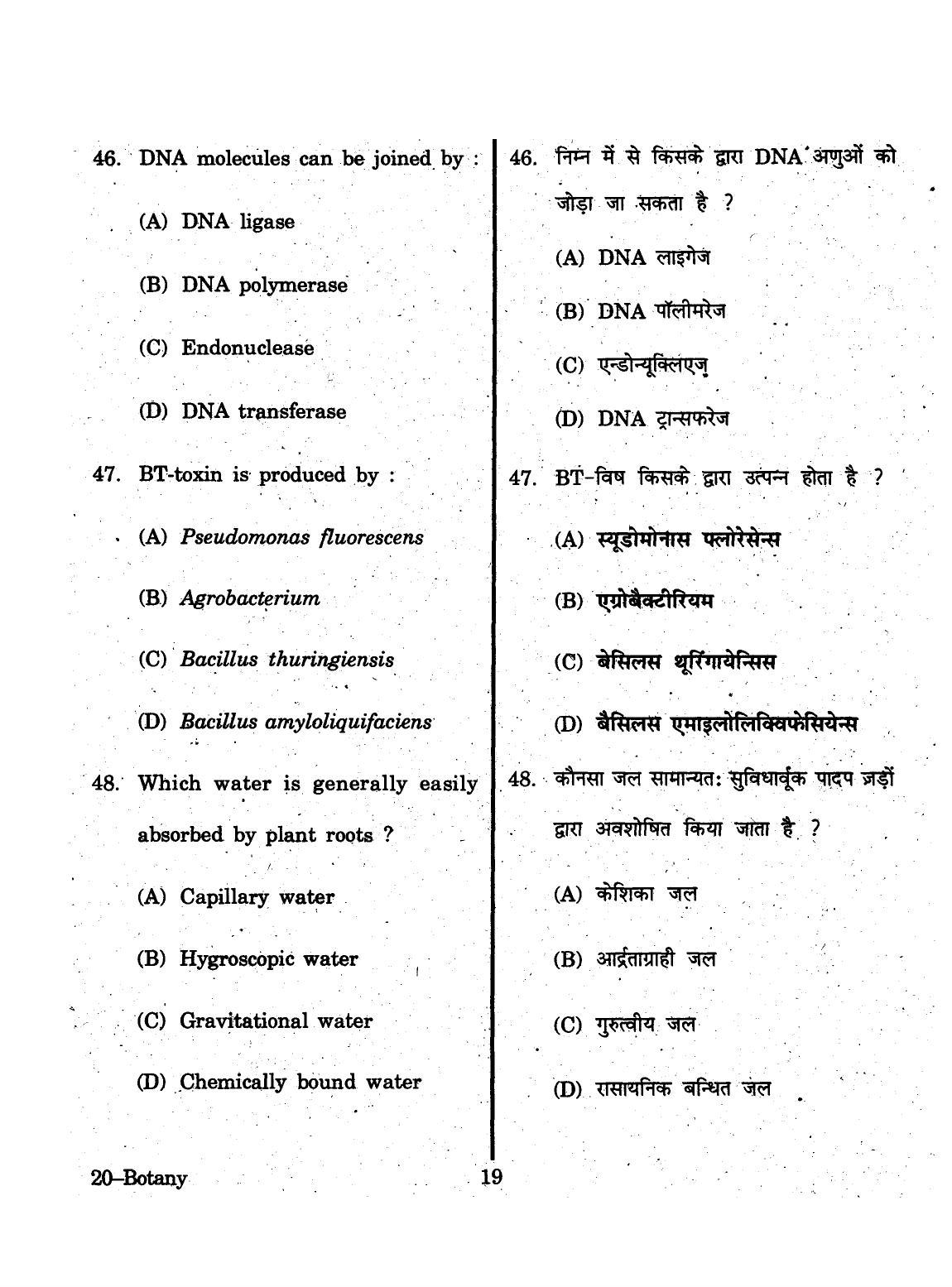 URATPG 2015 Botany Question Paper - Page 19