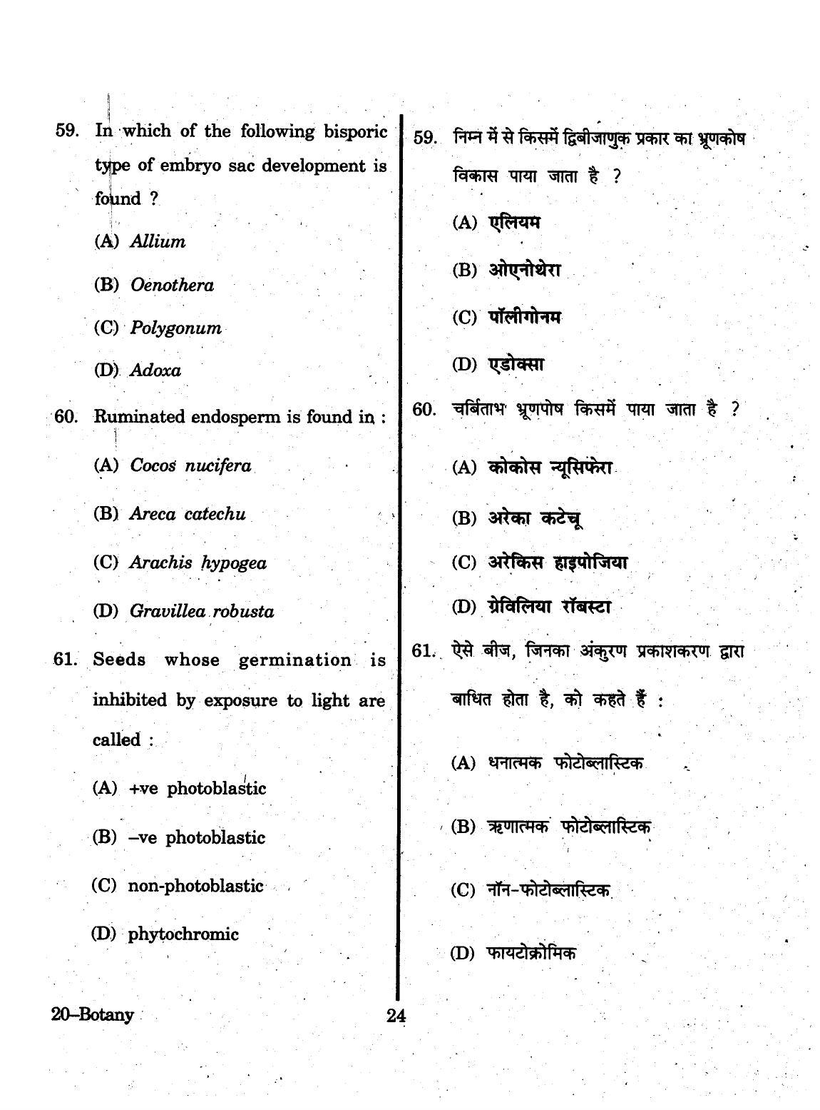 URATPG 2015 Botany Question Paper - Page 24