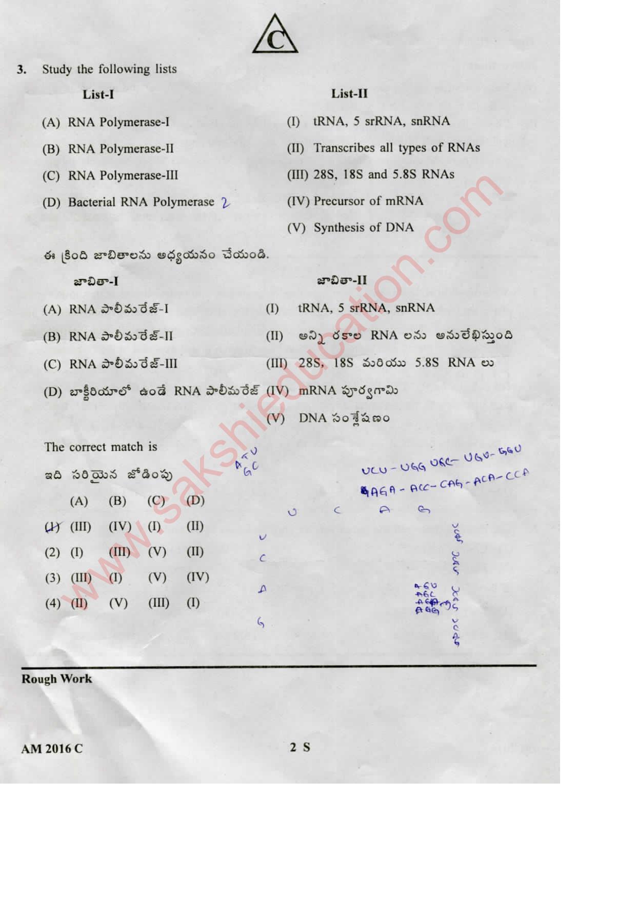 TS EAMCET 2016 Medical Question Paper with Key (Held on 15 May 2016) - Page 2