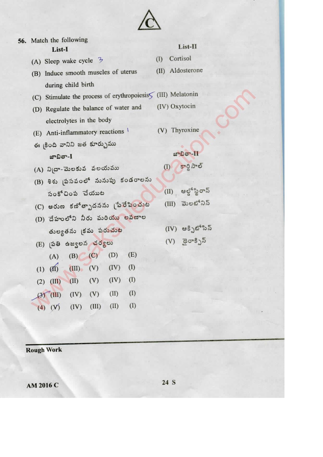 TS EAMCET 2016 Medical Question Paper with Key (Held on 15 May 2016) - Page 24