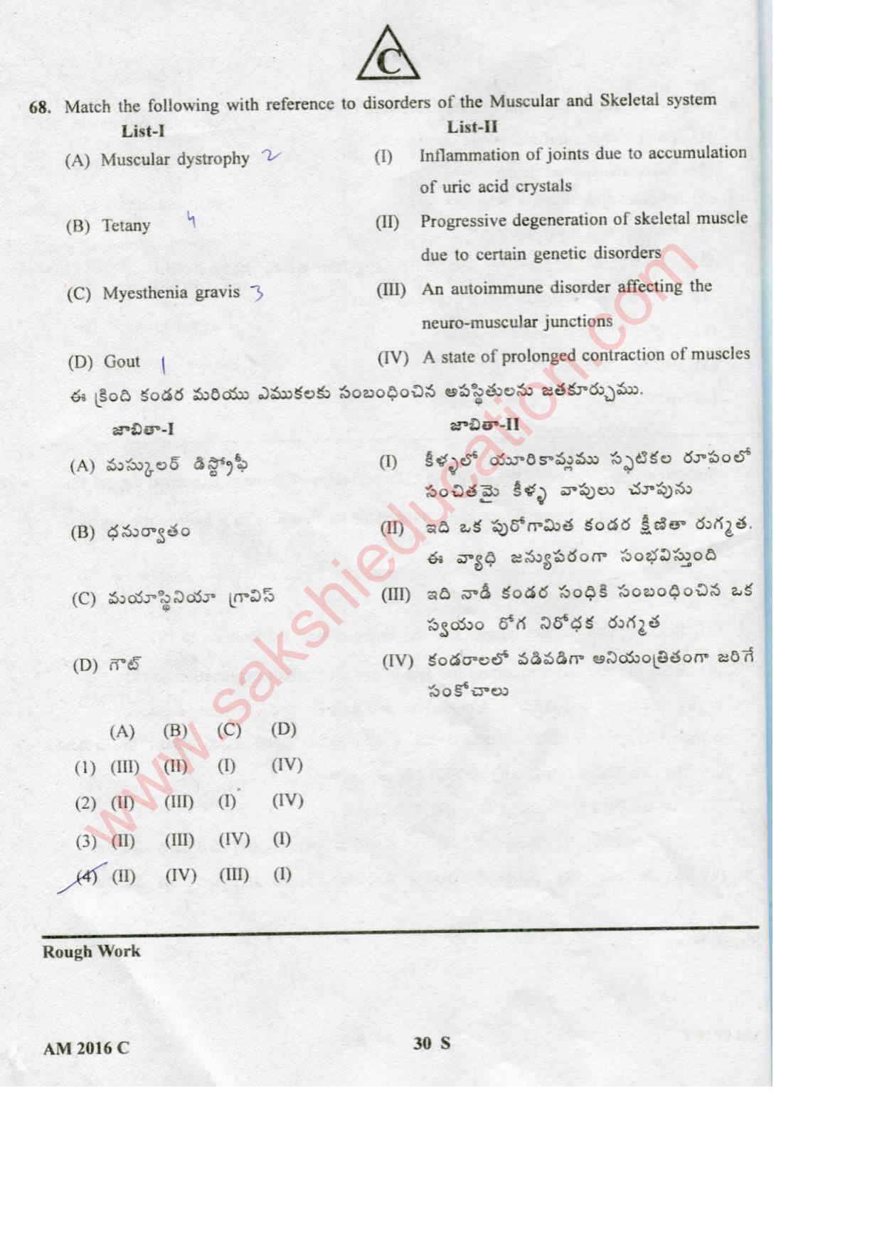 TS EAMCET 2016 Medical Question Paper with Key (Held on 15 May 2016) - Page 30