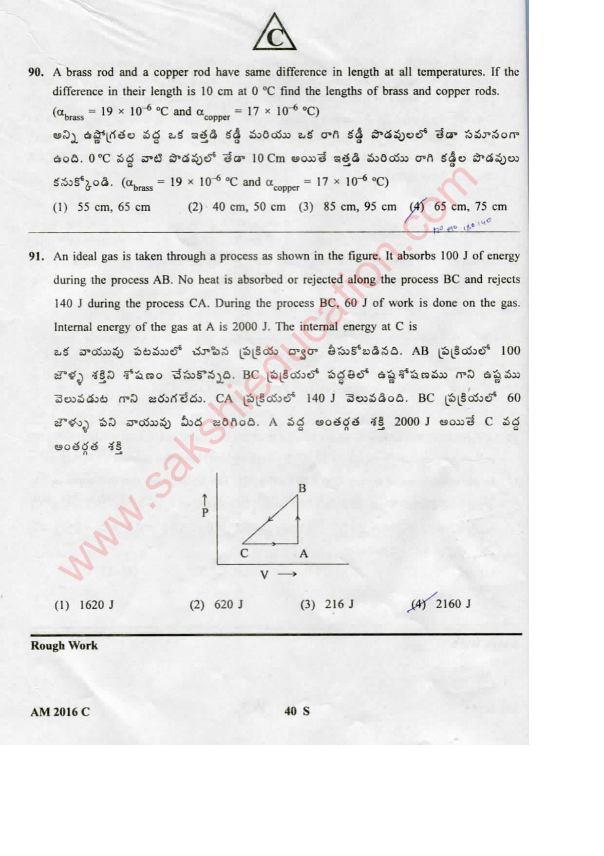 TS EAMCET 2016 Medical Question Paper with Key (Held on 15 May 2016) - Page 40