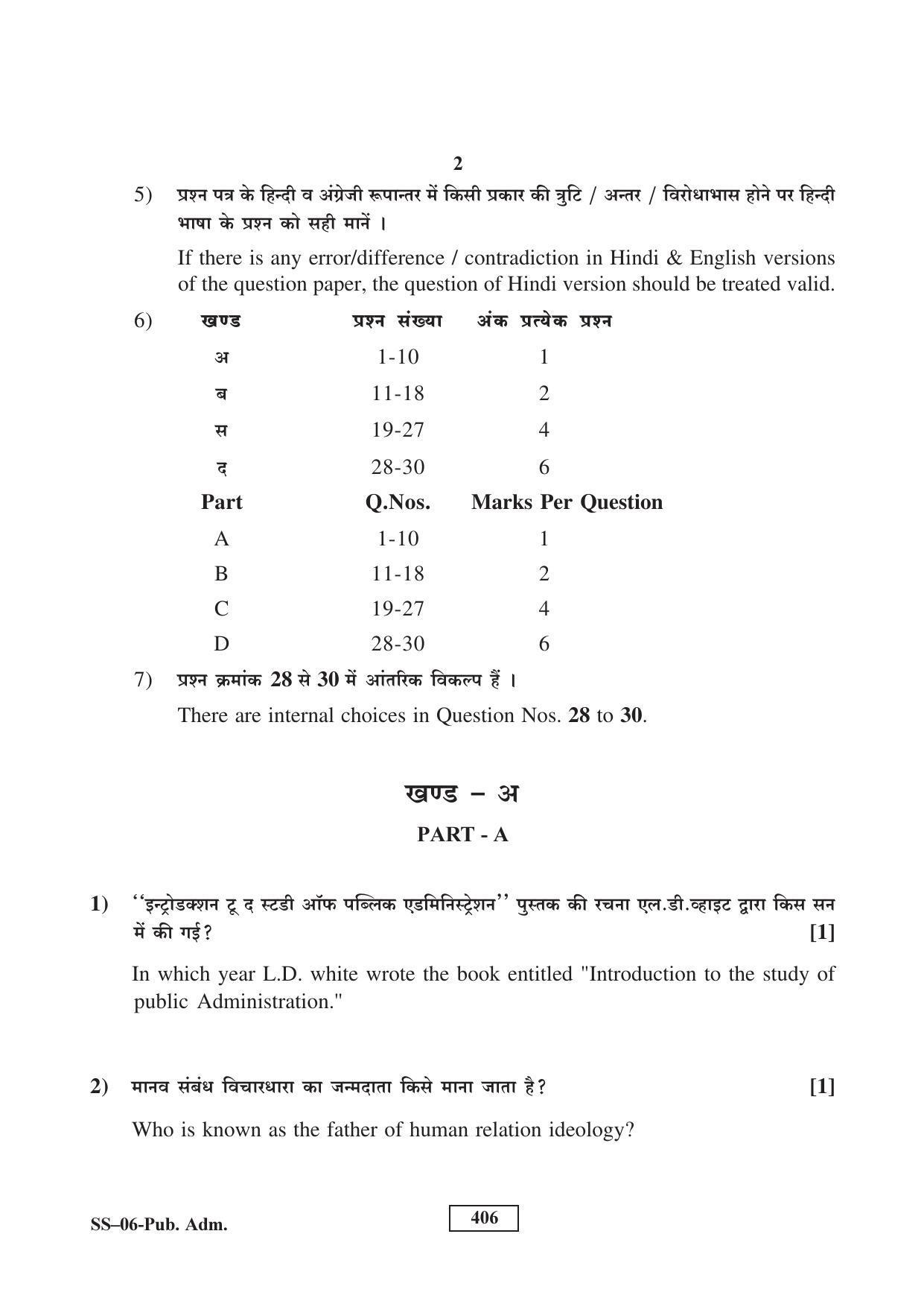 Class 12 2016 Public Administration RBSE Question Paper - Page 2