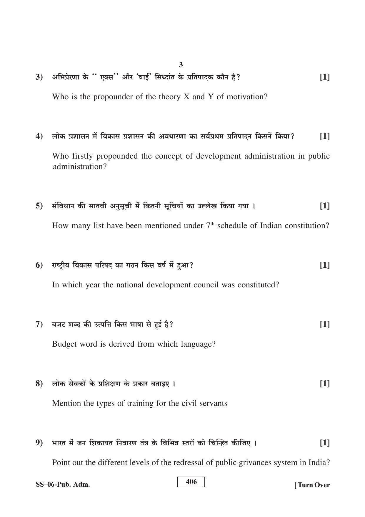 Class 12 2016 Public Administration RBSE Question Paper - Page 3
