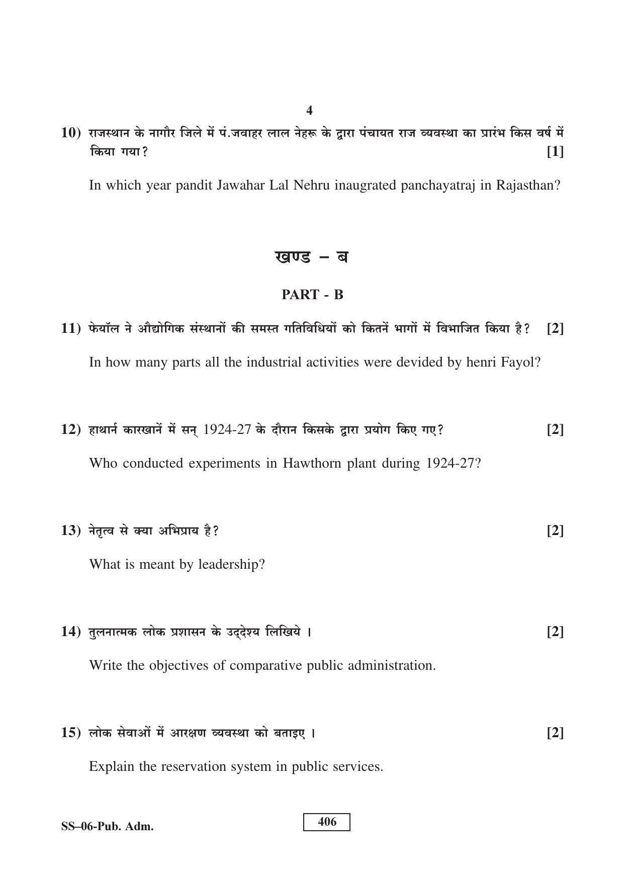 Class 12 2016 Public Administration RBSE Question Paper - Page 4