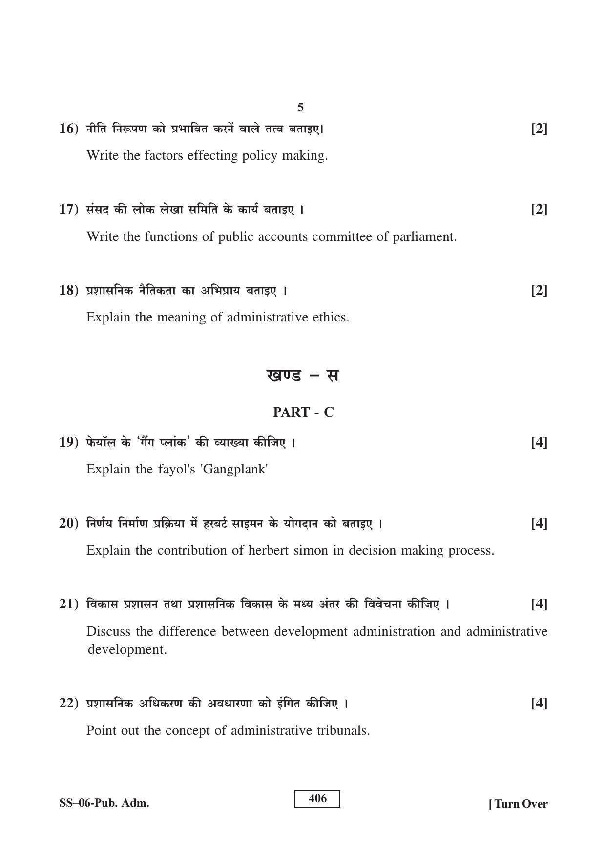 Class 12 2016 Public Administration RBSE Question Paper - Page 5